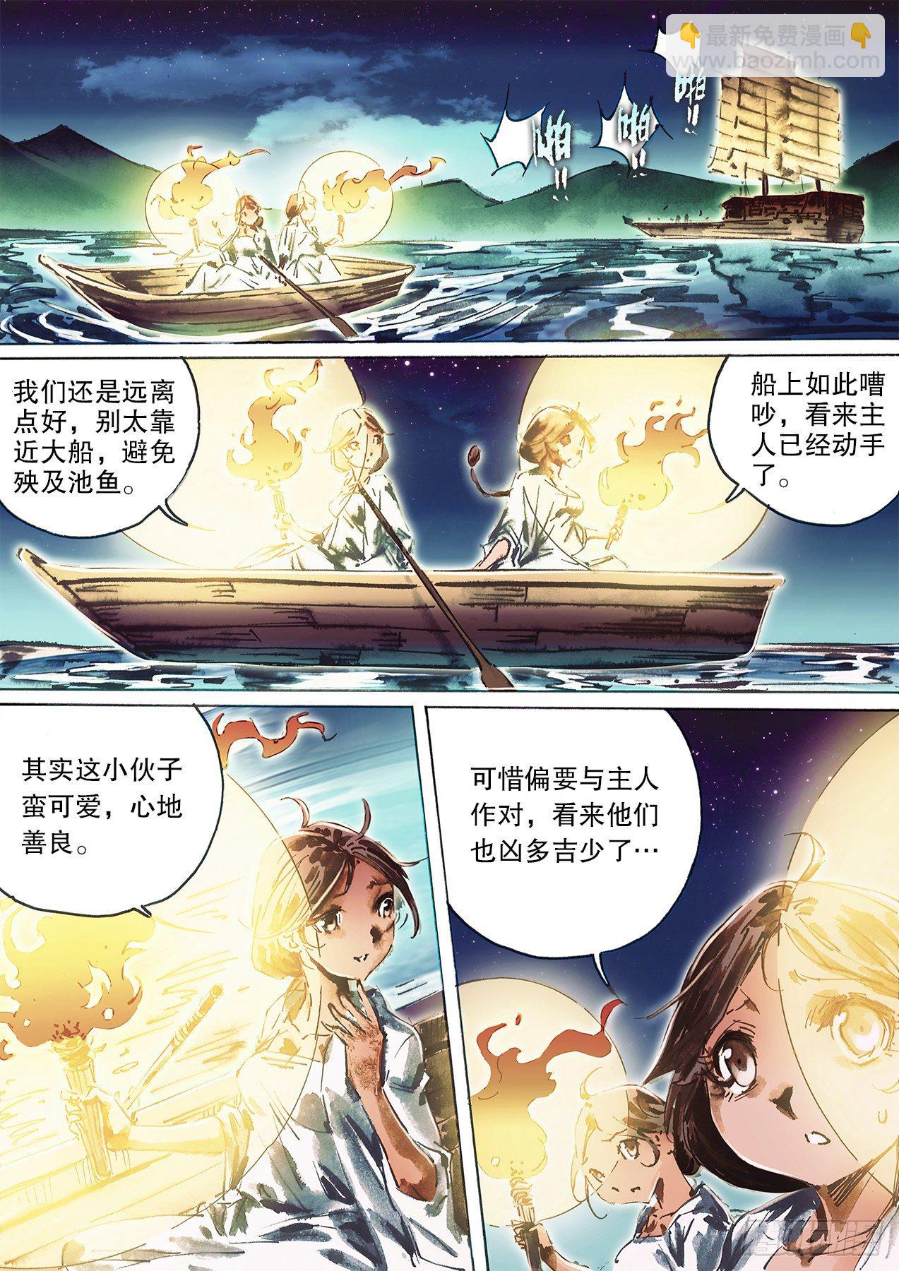 🍱射雕英雄传 第一百十二话 双雕救主 第2页