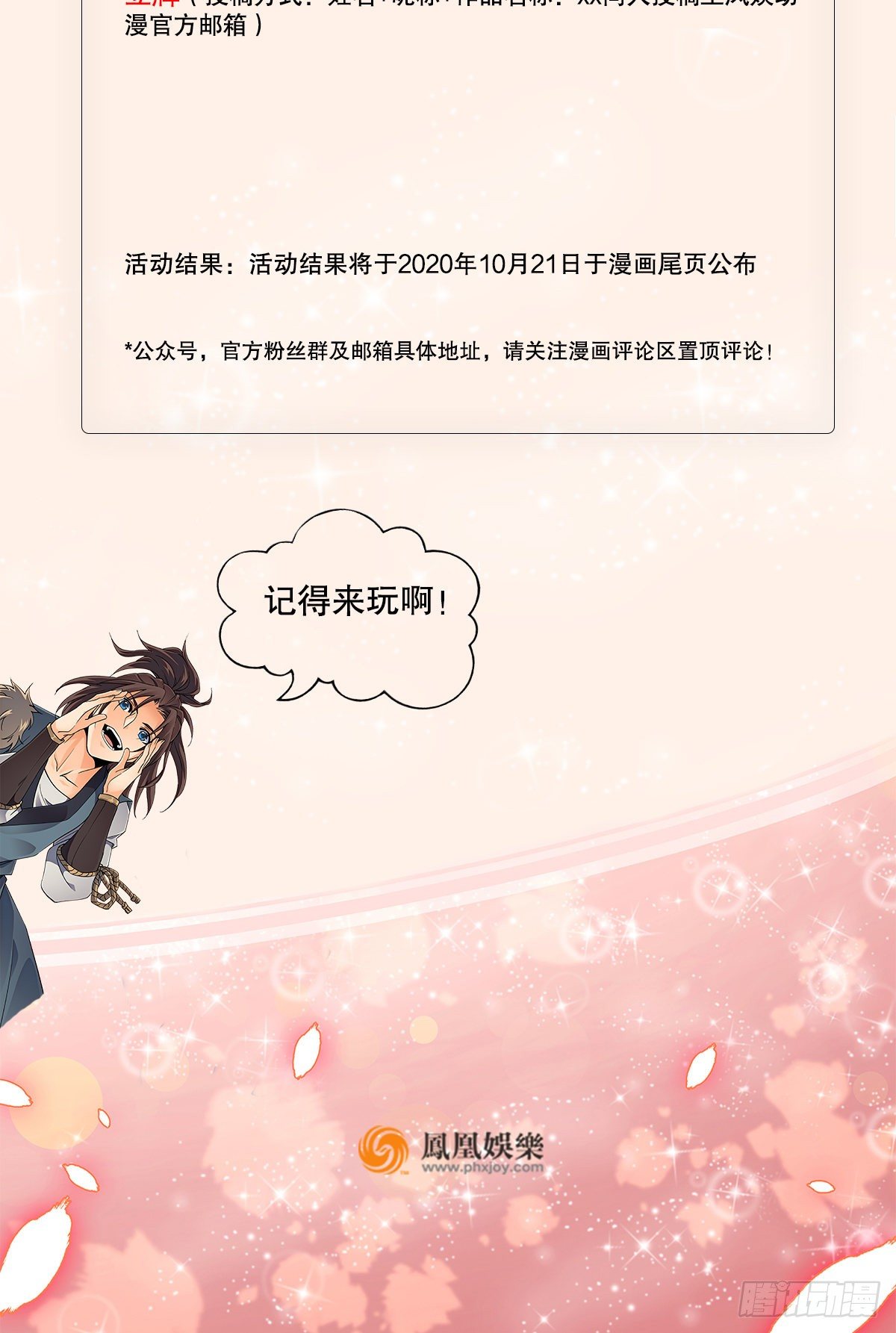 🍱射雕英雄传 第一百十二话 双雕救主 第20页