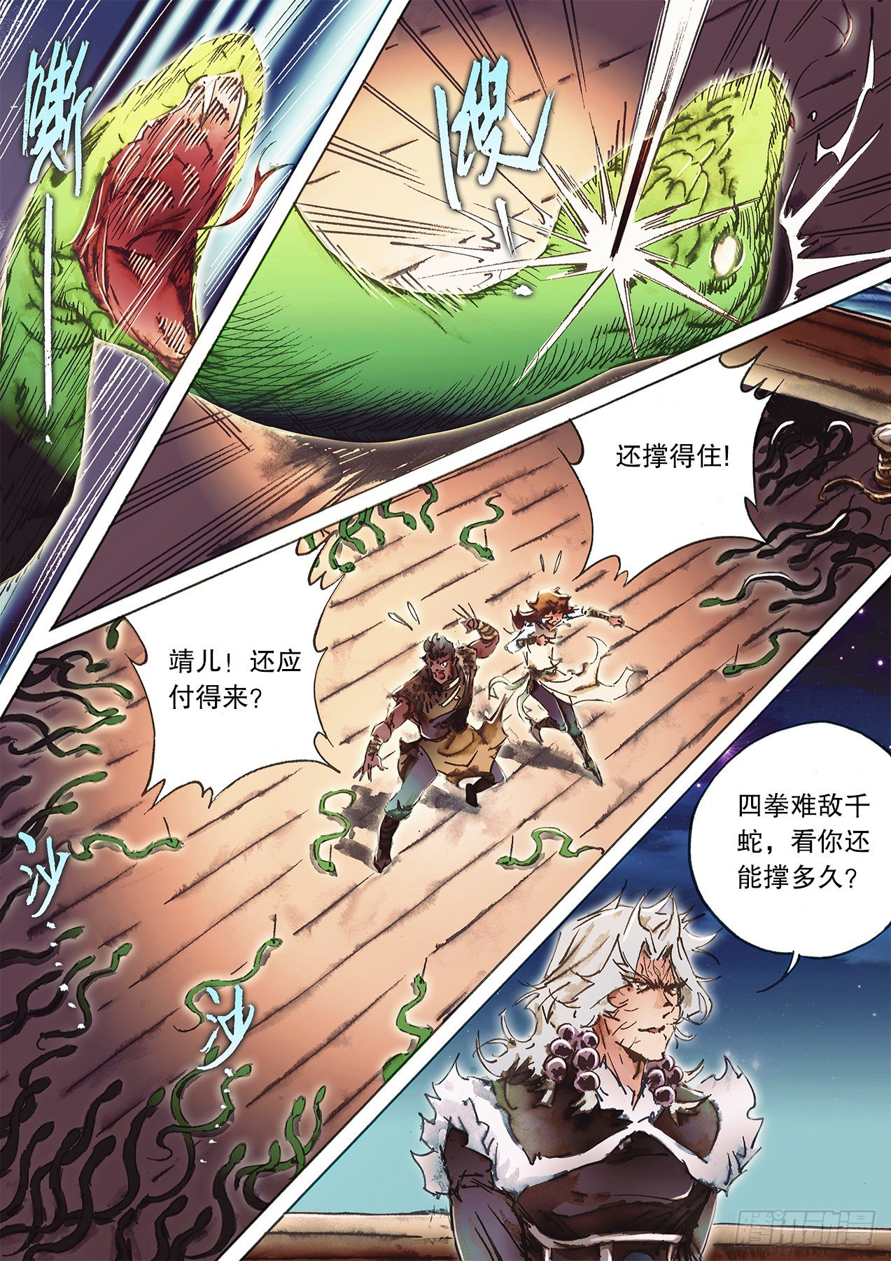 🍱射雕英雄传 第一百十二话 双雕救主 第3页