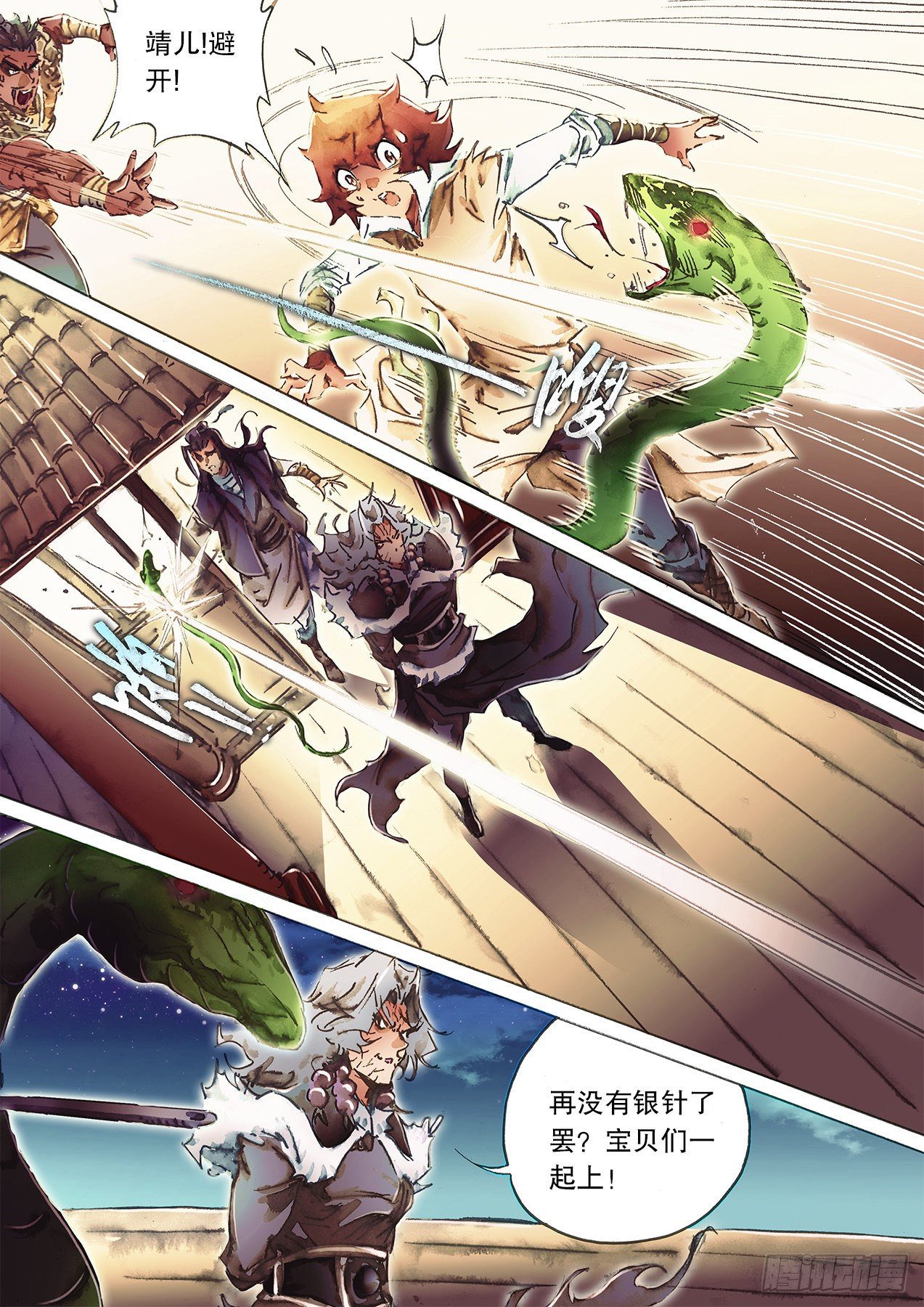 🍱射雕英雄传 第一百十二话 双雕救主 第7页