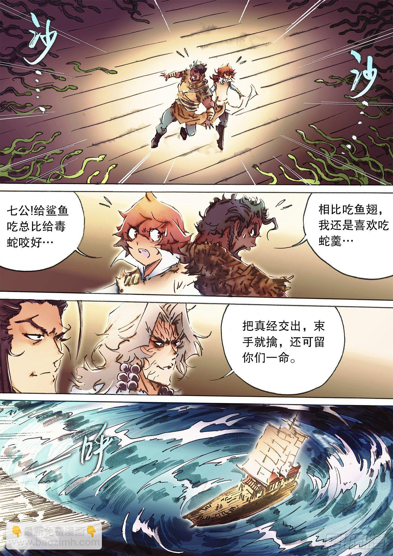 🍱射雕英雄传 第一百十二话 双雕救主 第8页