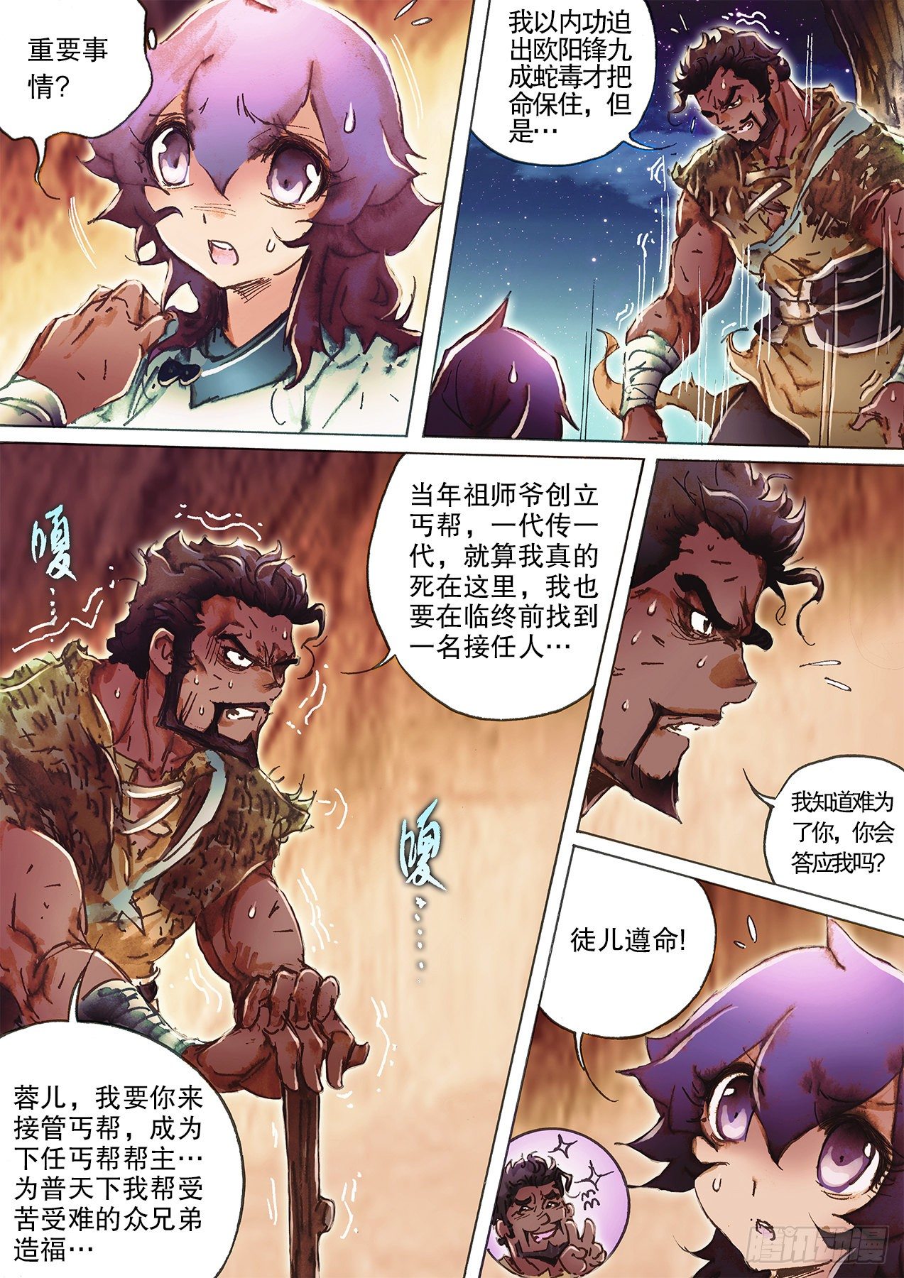 🍱射雕英雄传 第一百十四话 丐帮黄帮主 第10页
