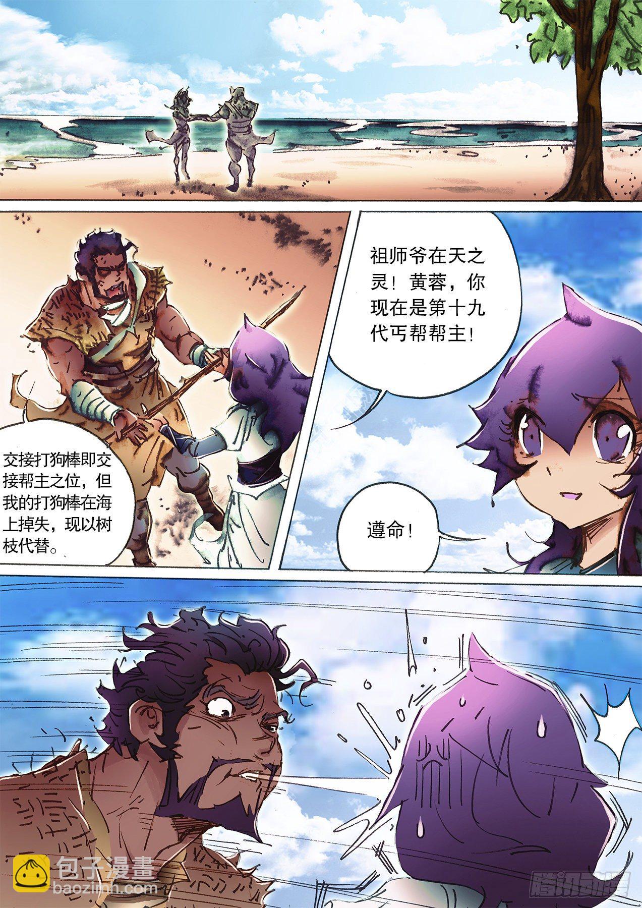 🍱射雕英雄传 第一百十四话 丐帮黄帮主 第11页