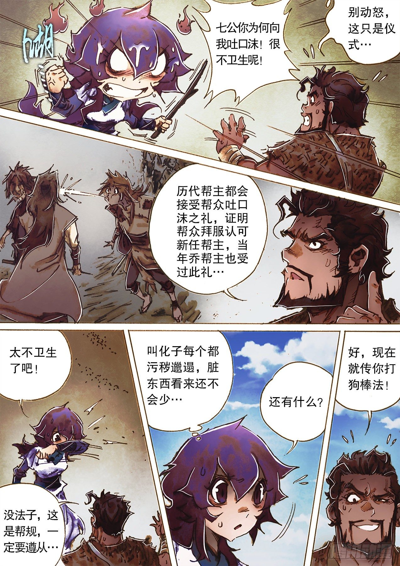 🍱射雕英雄传 第一百十四话 丐帮黄帮主 第12页