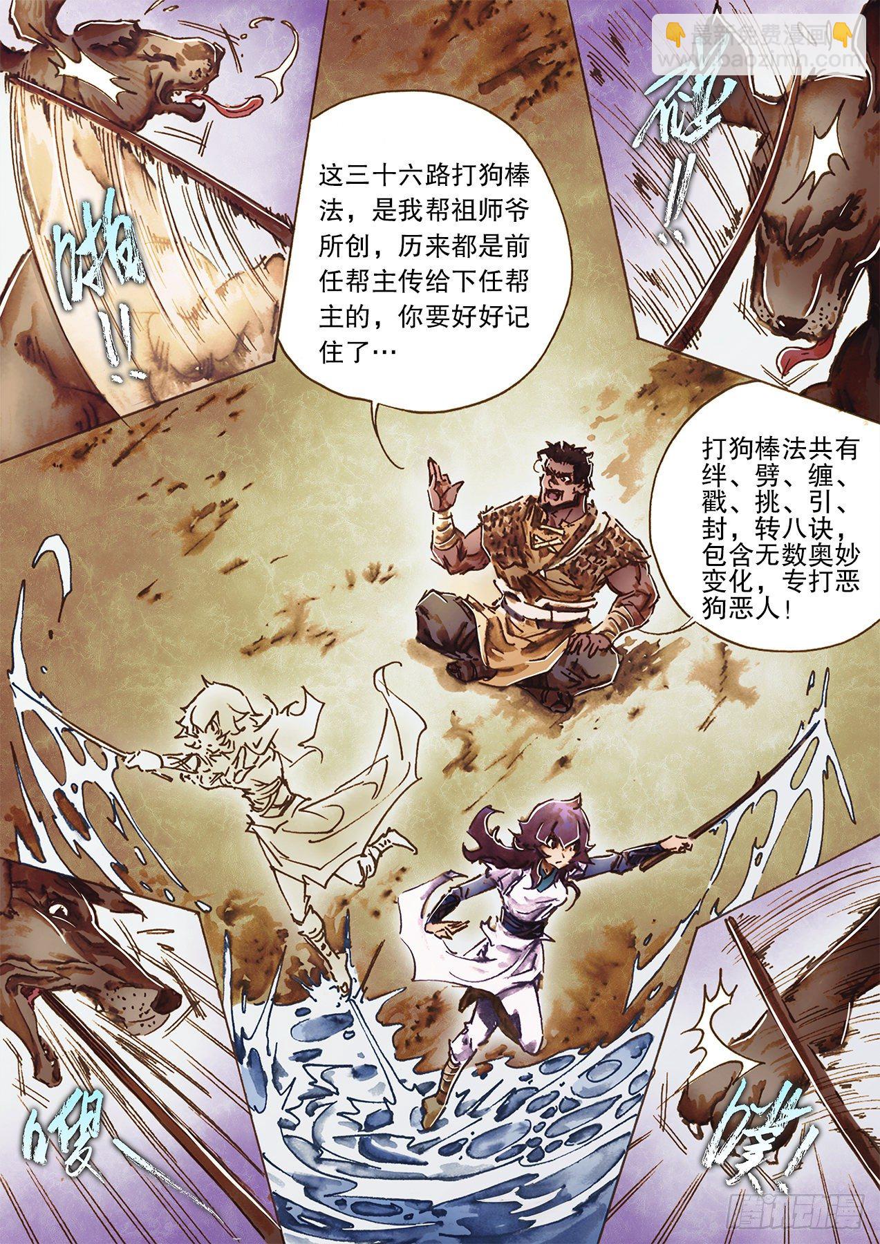🍱射雕英雄传 第一百十四话 丐帮黄帮主 第13页