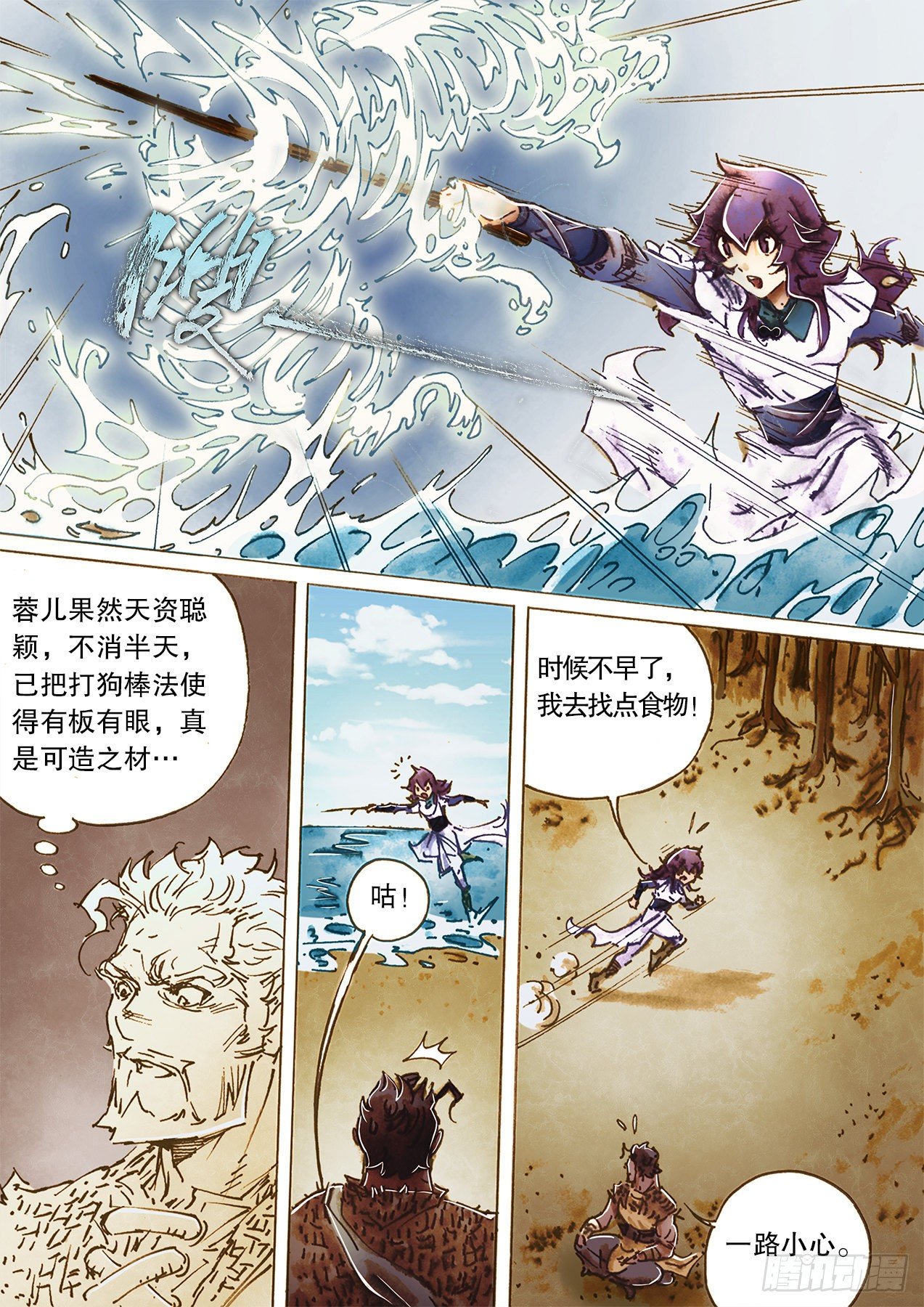 🍱射雕英雄传 第一百十四话 丐帮黄帮主 第14页