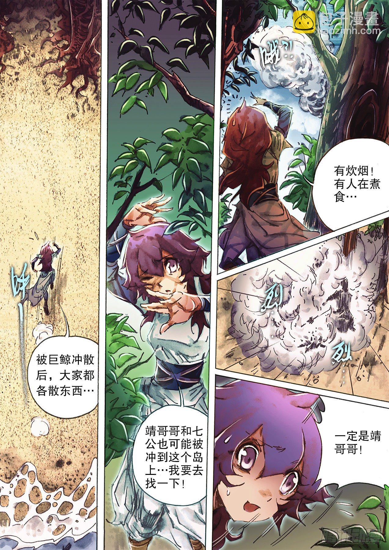 🍱射雕英雄传 第一百十四话 丐帮黄帮主 第3页