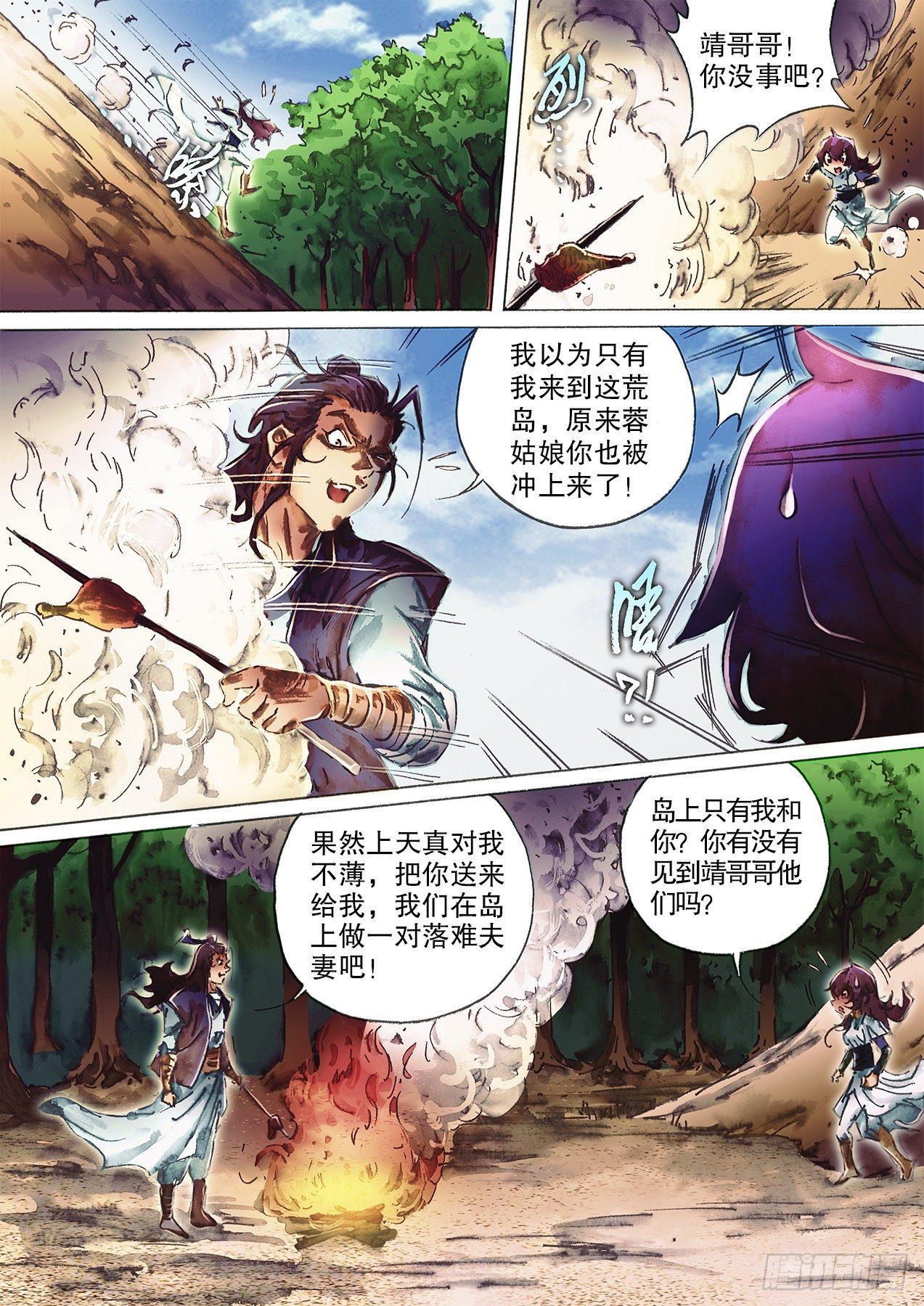 🍱射雕英雄传 第一百十四话 丐帮黄帮主 第4页