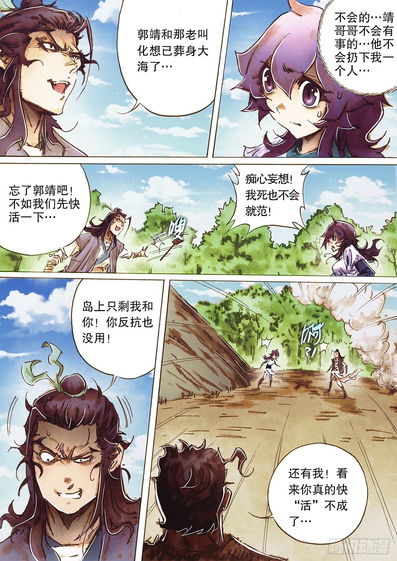 🍱射雕英雄传 第一百十四话 丐帮黄帮主 第5页