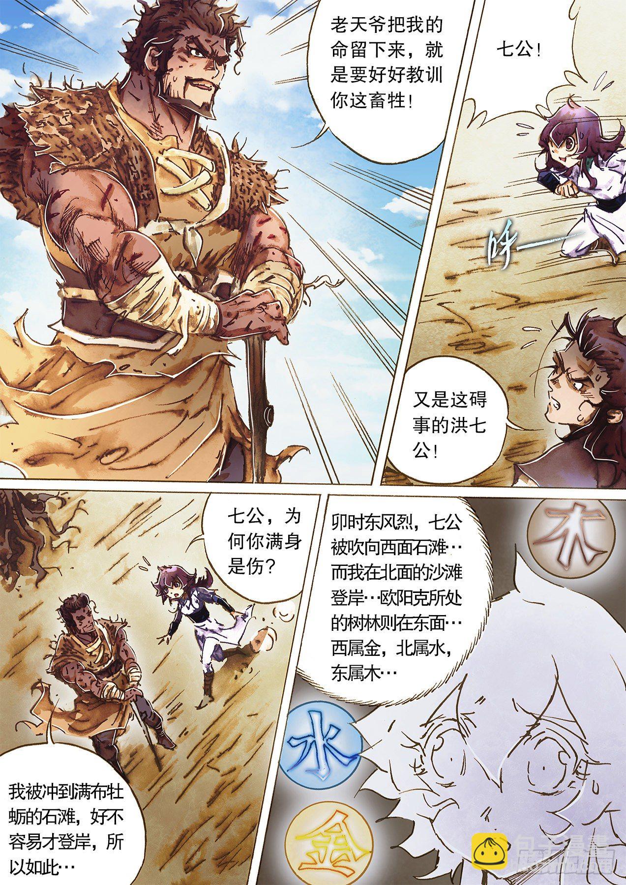 🍱射雕英雄传 第一百十四话 丐帮黄帮主 第6页