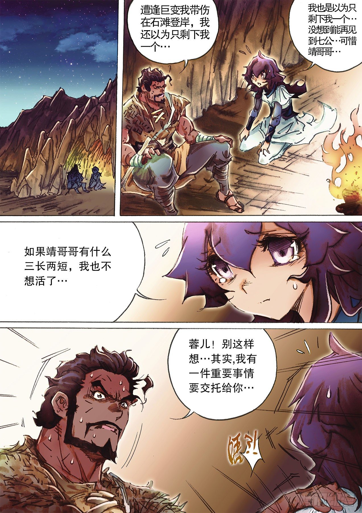 🍱射雕英雄传 第一百十四话 丐帮黄帮主 第9页