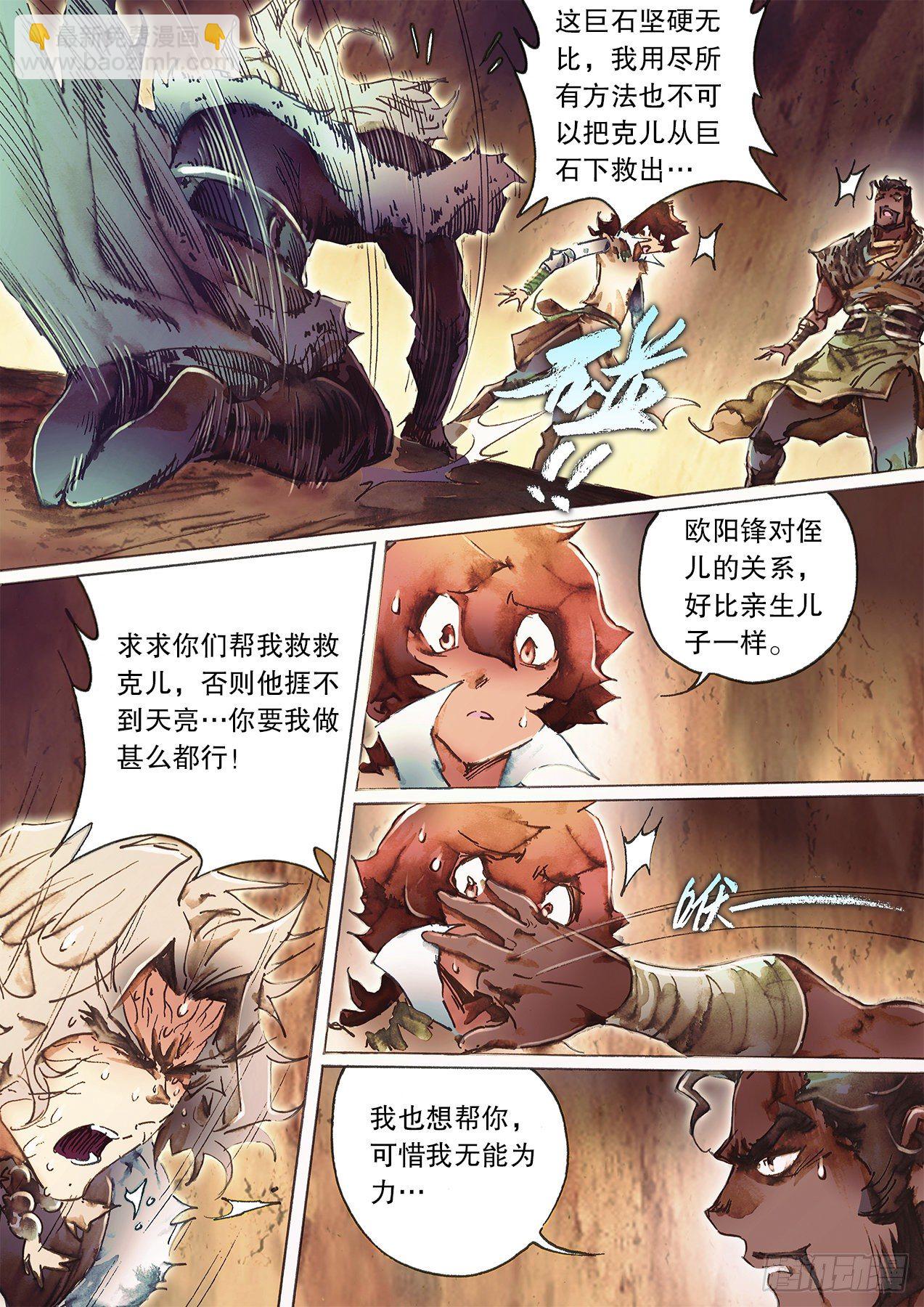 🍱射雕英雄传 第一百十六话 断腿之厄 第10页
