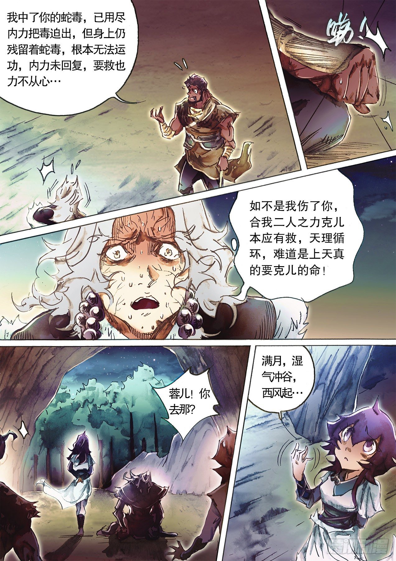 🍱射雕英雄传 第一百十六话 断腿之厄 第11页