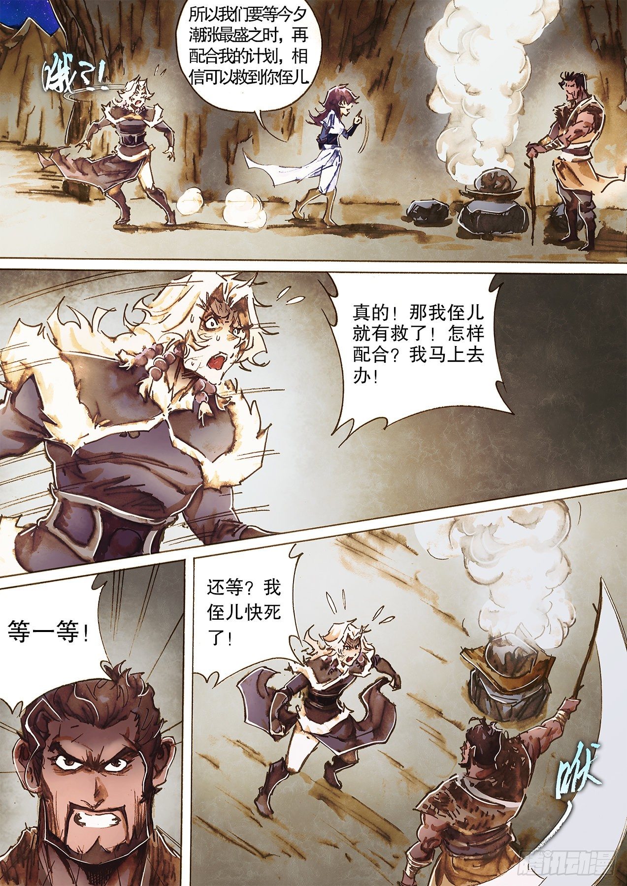 🍱射雕英雄传 第一百十六话 断腿之厄 第13页