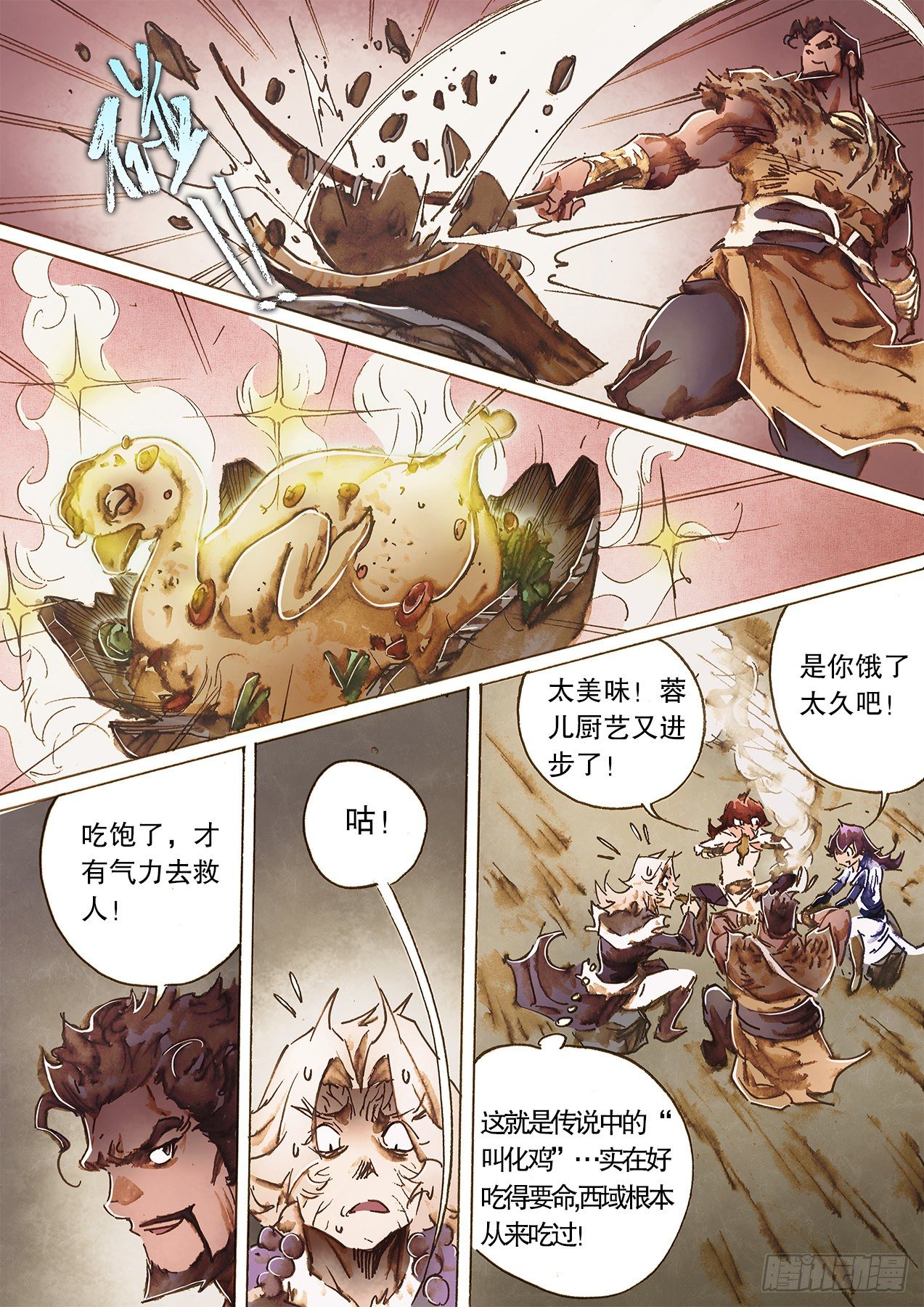 🍱射雕英雄传 第一百十六话 断腿之厄 第14页