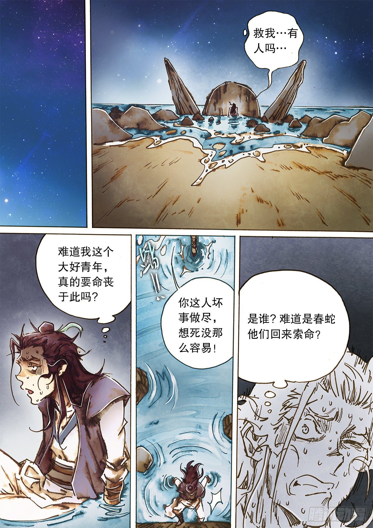 🍱射雕英雄传 第一百十六话 断腿之厄 第15页