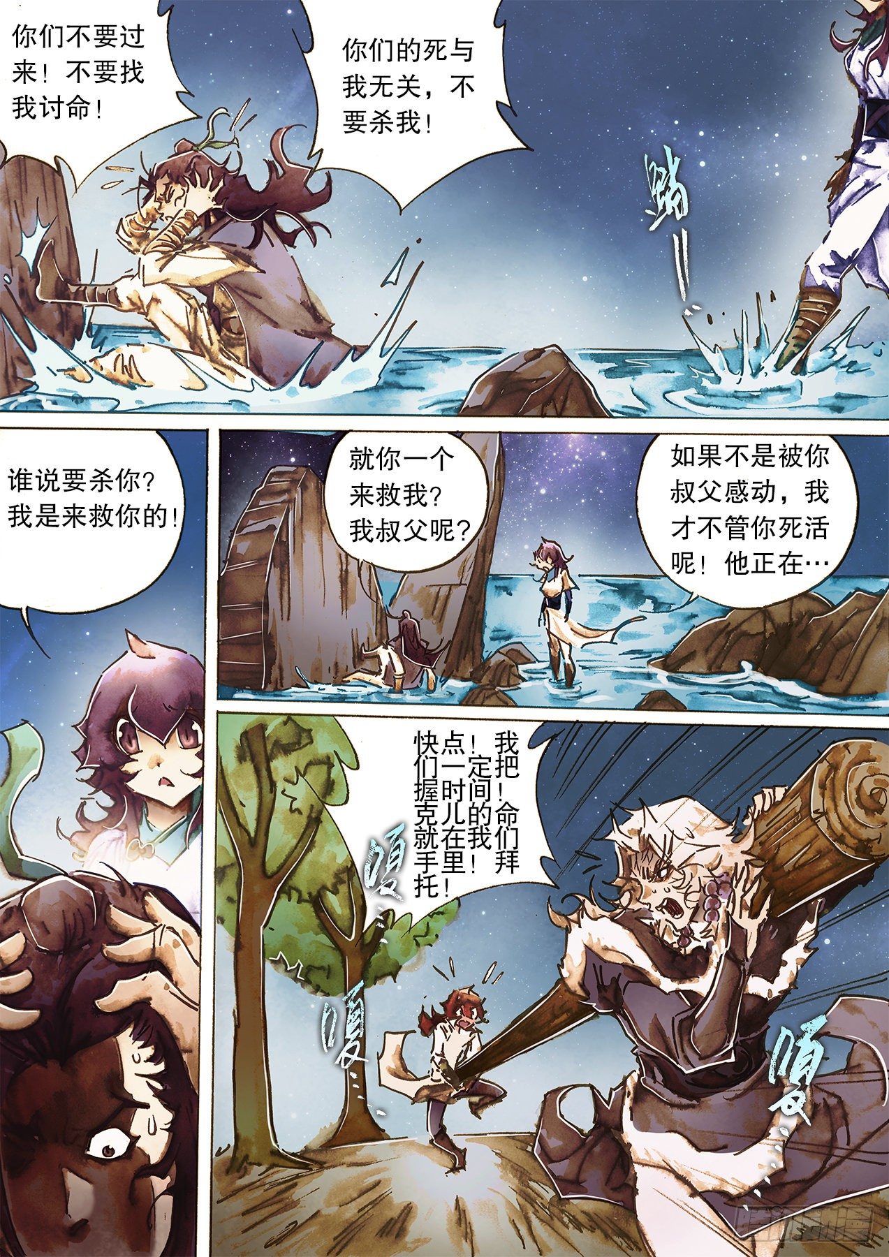 🍱射雕英雄传 第一百十六话 断腿之厄 第16页