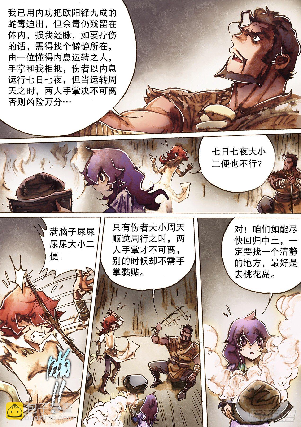 🍱射雕英雄传 第一百十六话 断腿之厄 第6页