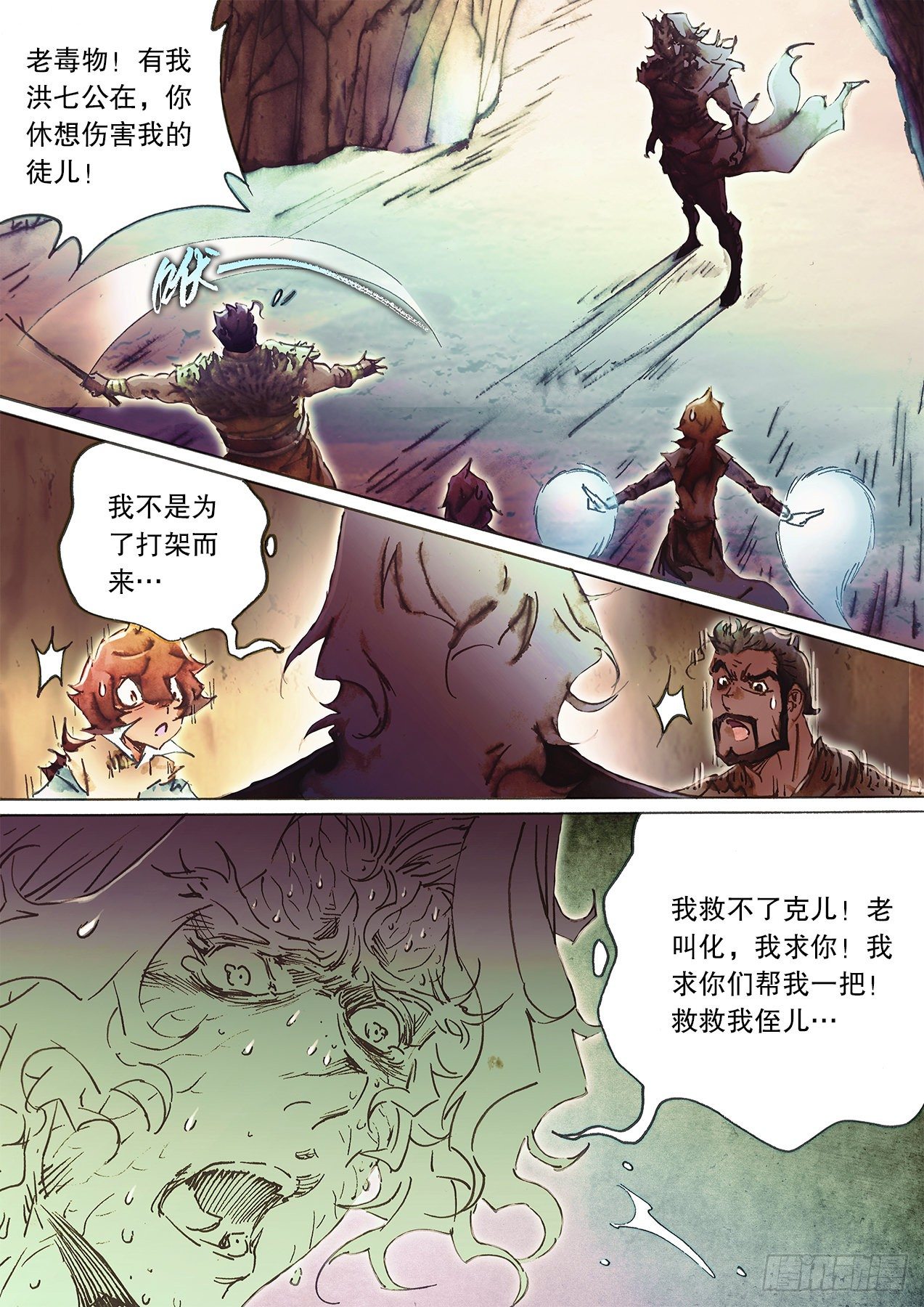 🍱射雕英雄传 第一百十六话 断腿之厄 第9页