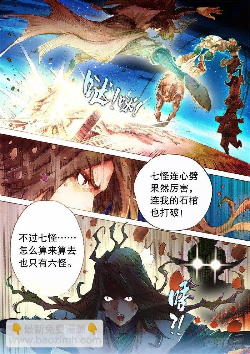 🍱射雕英雄传 第十一话 铜尸现身 第10页