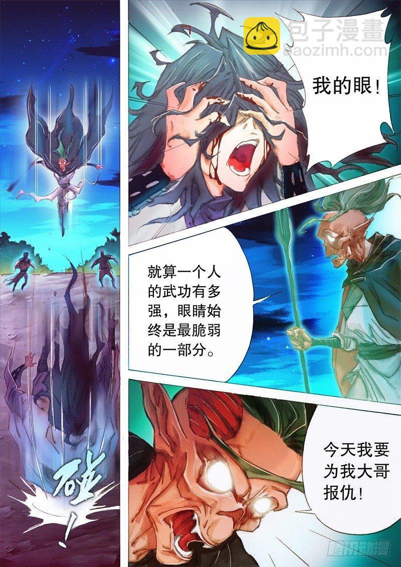 🍱射雕英雄传 第十一话 铜尸现身 第12页