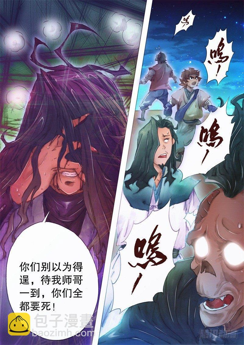 🍱射雕英雄传 第十一话 铜尸现身 第13页