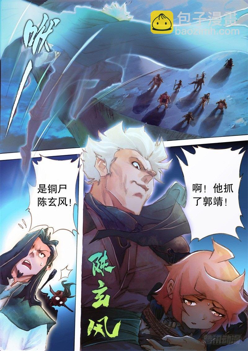 🍱射雕英雄传 第十一话 铜尸现身 第14页