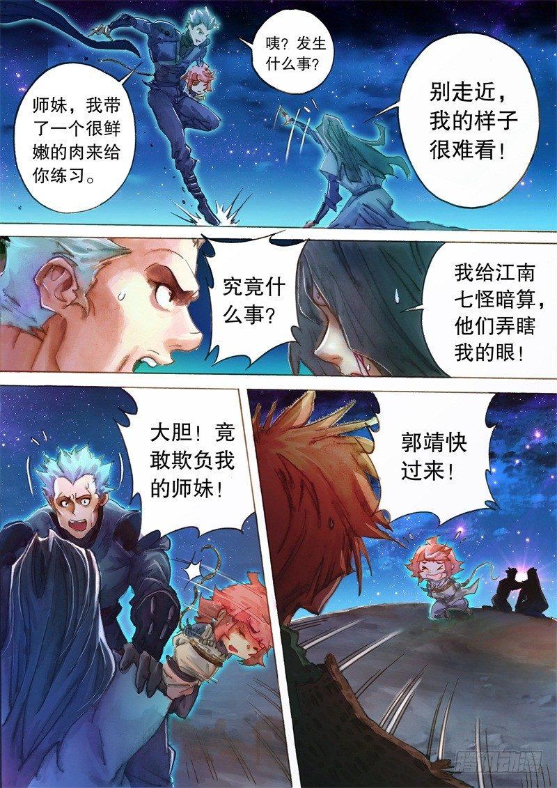 🍱射雕英雄传 第十一话 铜尸现身 第15页