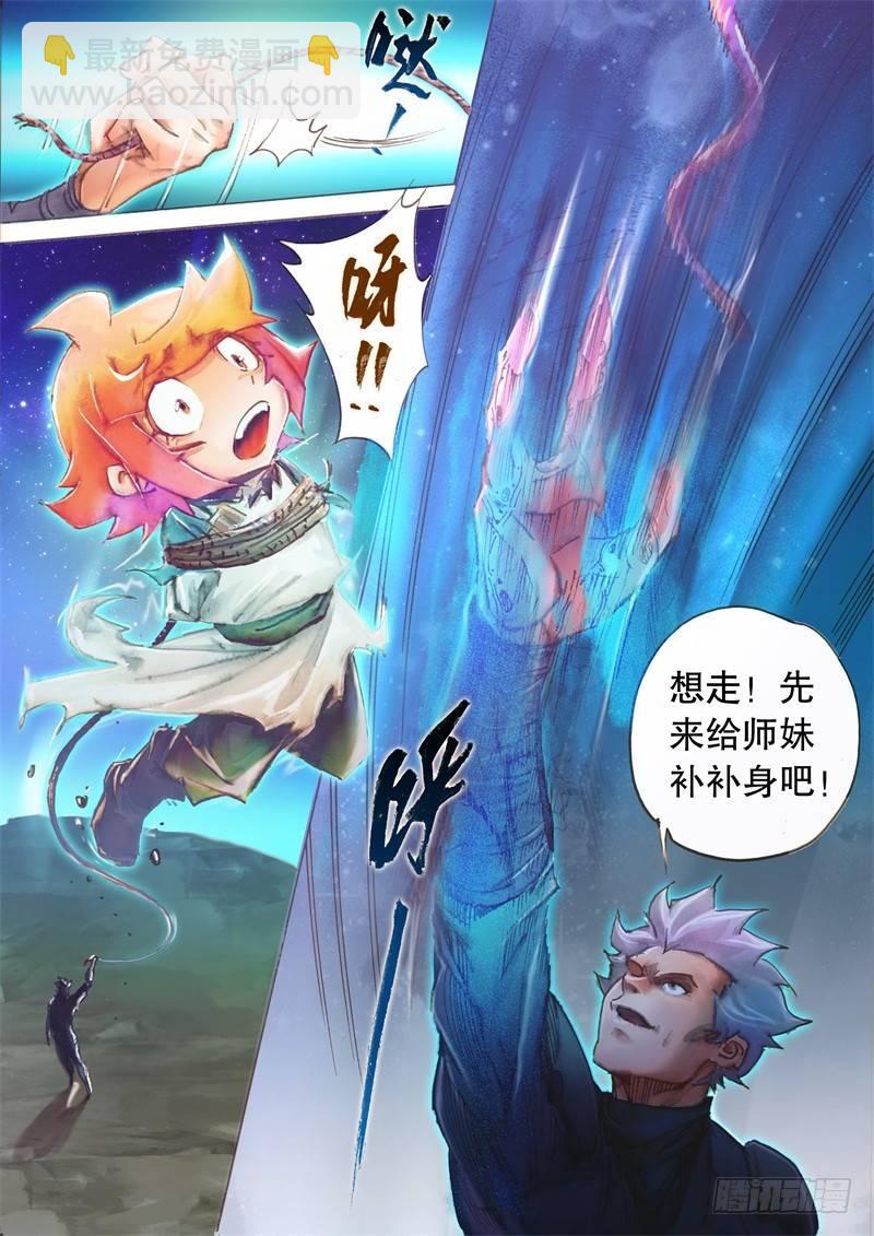 🍱射雕英雄传 第十一话 铜尸现身 第16页