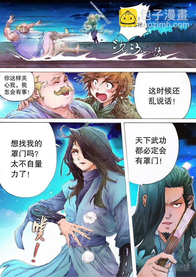 🍱射雕英雄传 第十一话 铜尸现身 第5页
