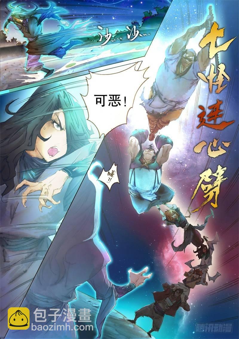 🍱射雕英雄传 第十一话 铜尸现身 第9页