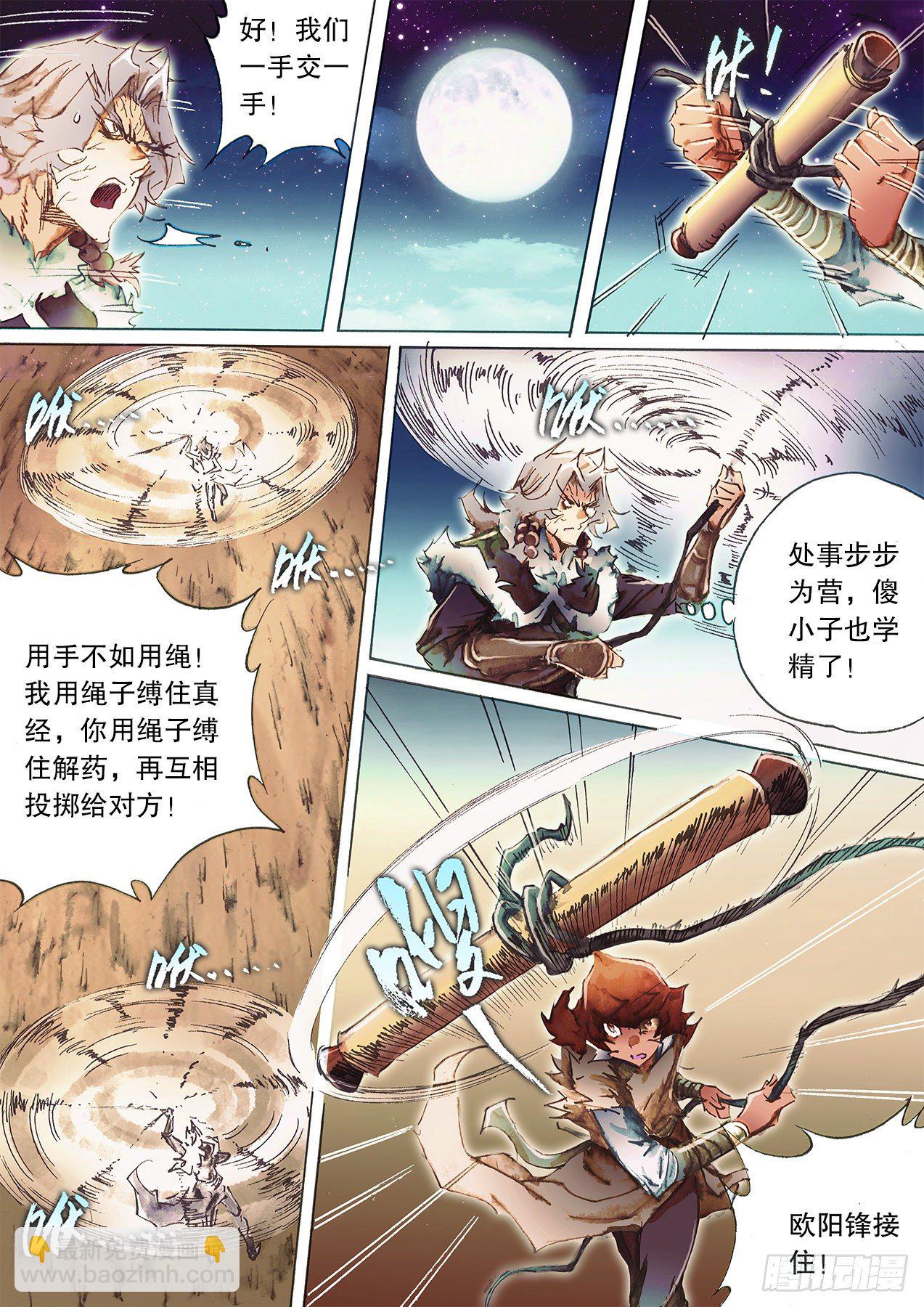 🍱射雕英雄传 第一百十八话 毒牙 第10页