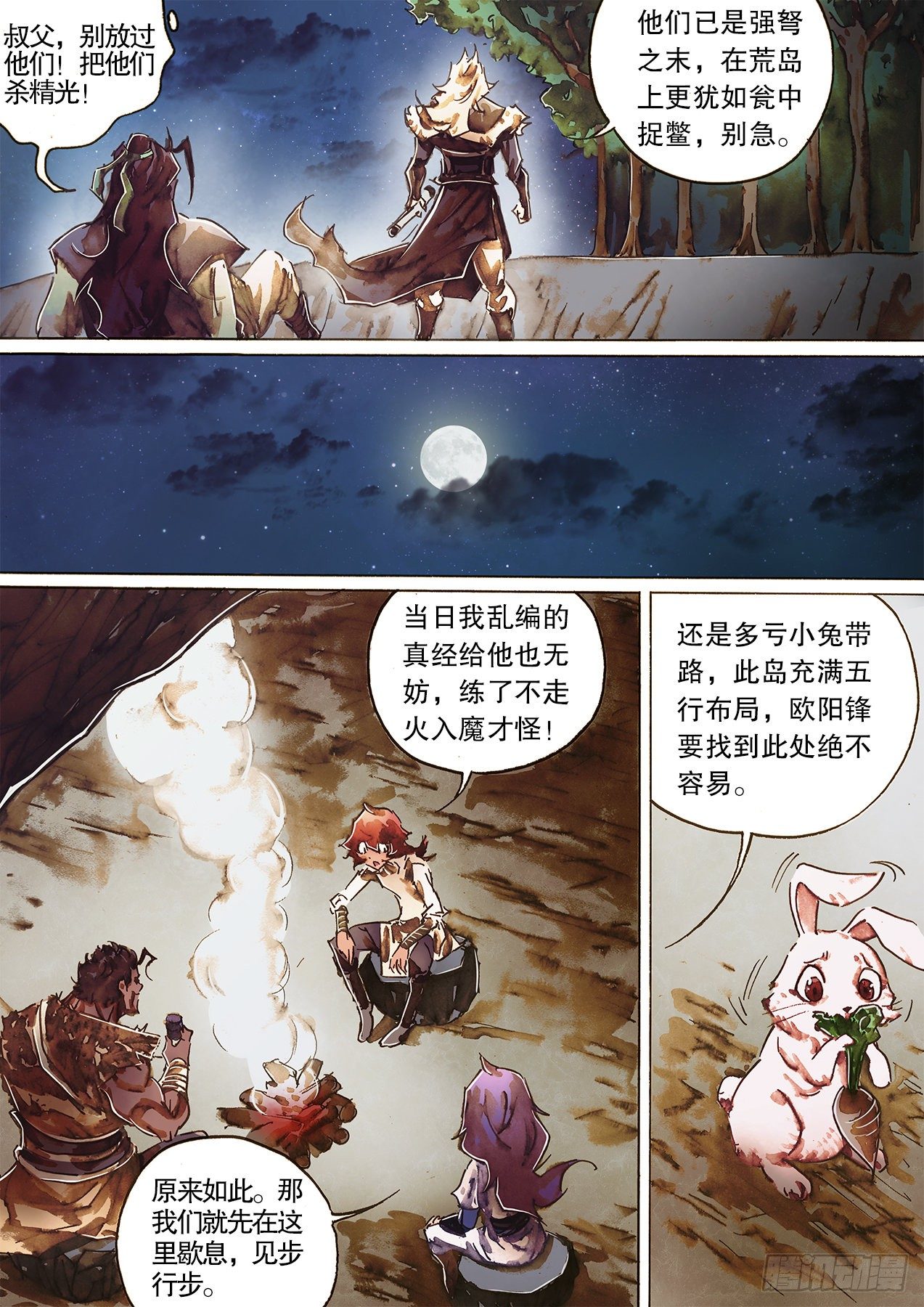 🍱射雕英雄传 第一百十八话 毒牙 第12页