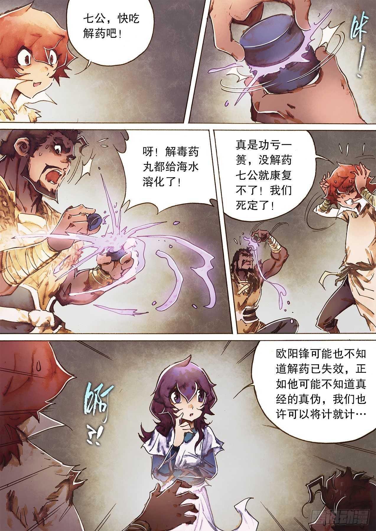 🍱射雕英雄传 第一百十八话 毒牙 第13页