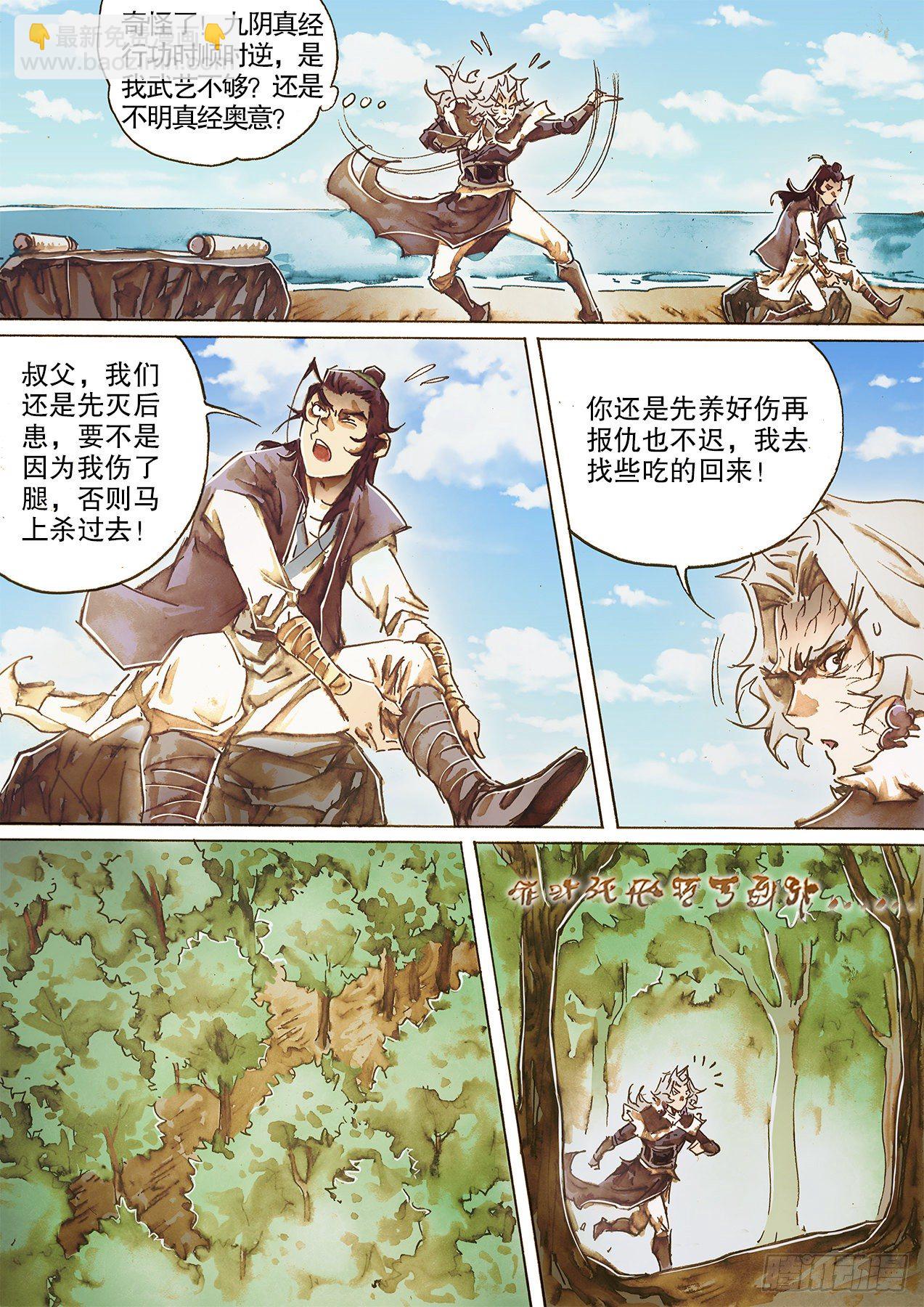 🍱射雕英雄传 第一百十八话 毒牙 第14页