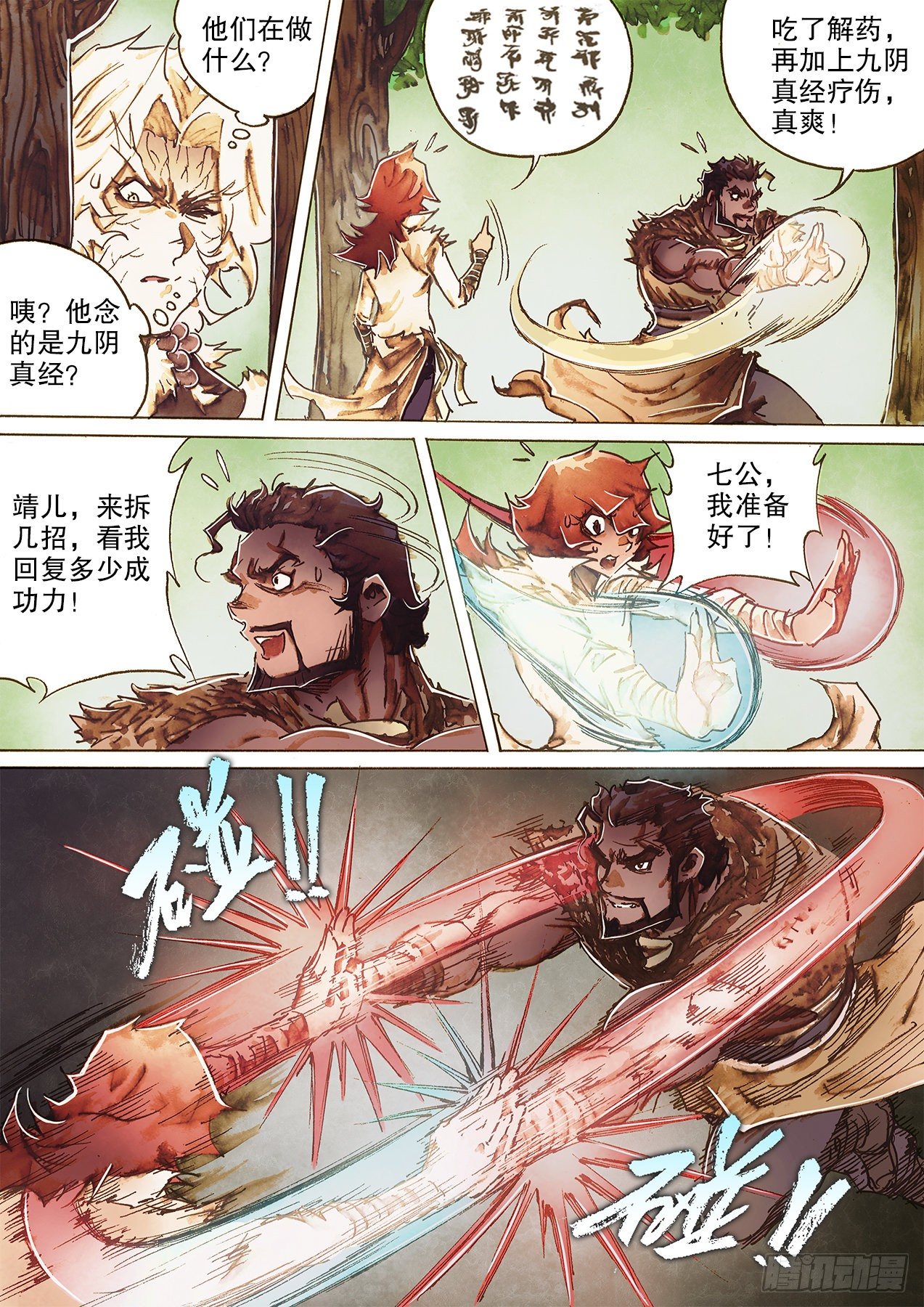 🍱射雕英雄传 第一百十八话 毒牙 第15页