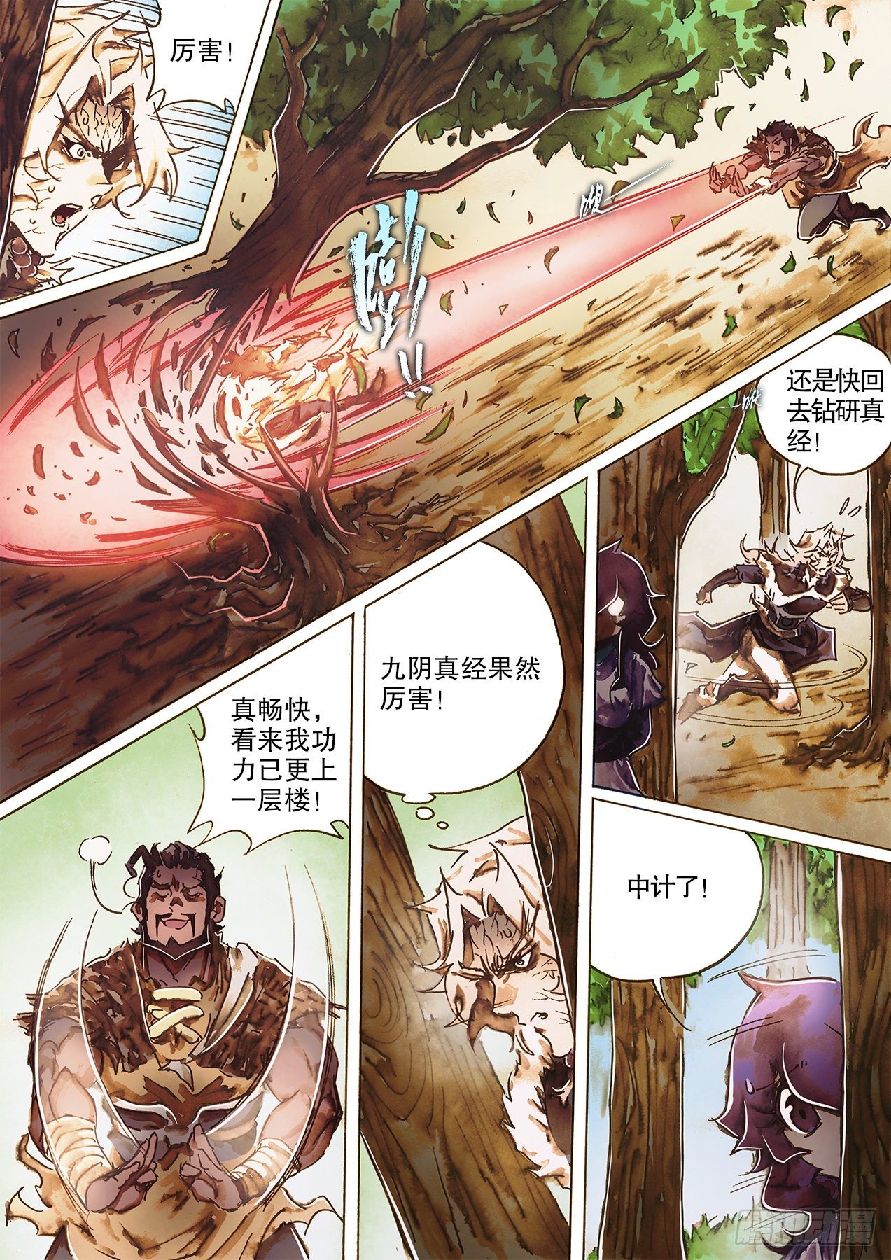 🍱射雕英雄传 第一百十八话 毒牙 第16页