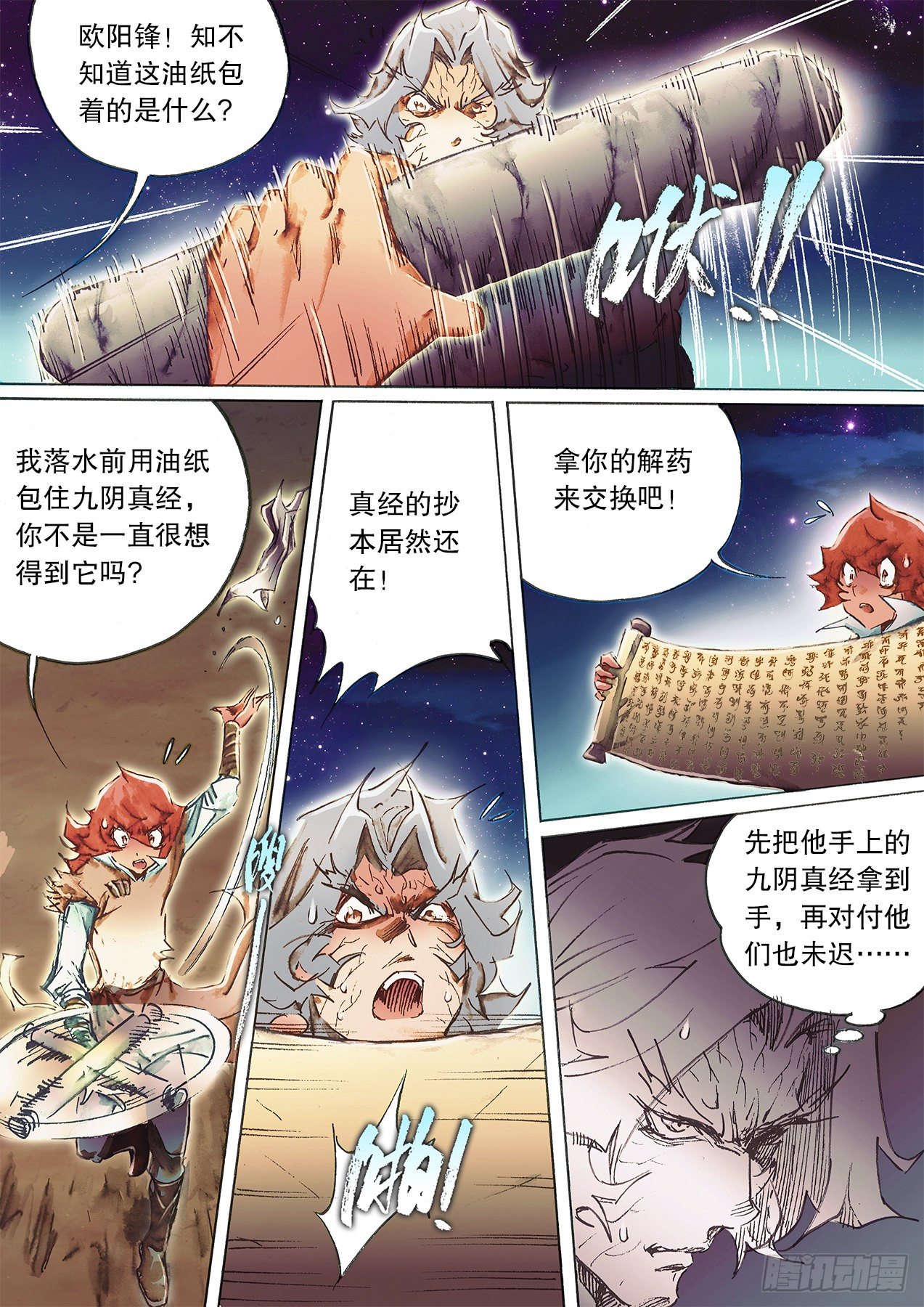 🍱射雕英雄传 第一百十八话 毒牙 第9页