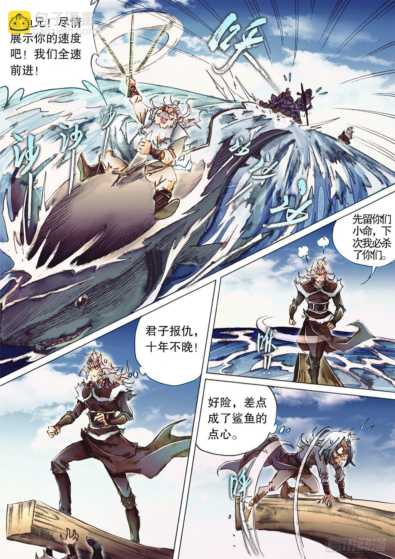 🍱射雕英雄传 第一百二十话 乘鲨破浪 第11页