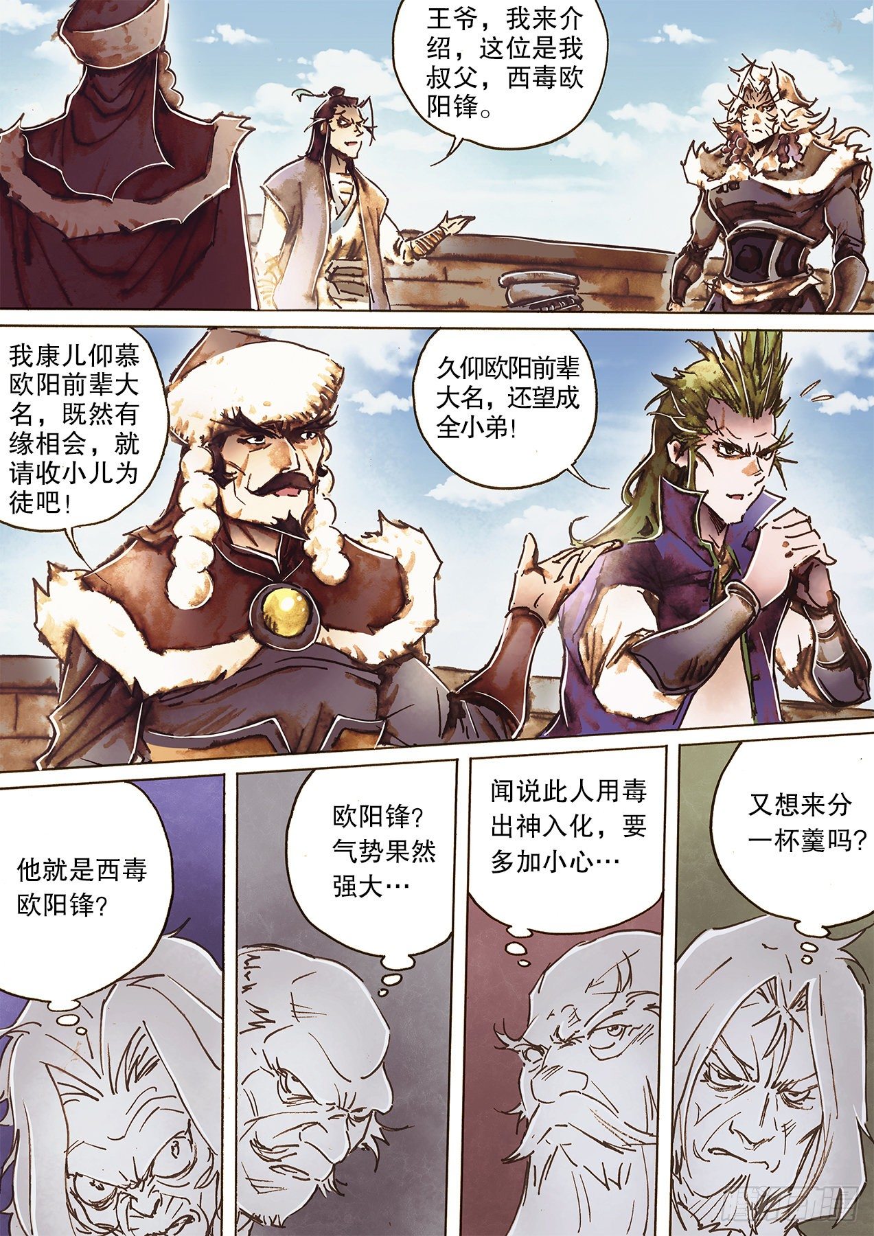 🍱射雕英雄传 第一百二十话 乘鲨破浪 第12页