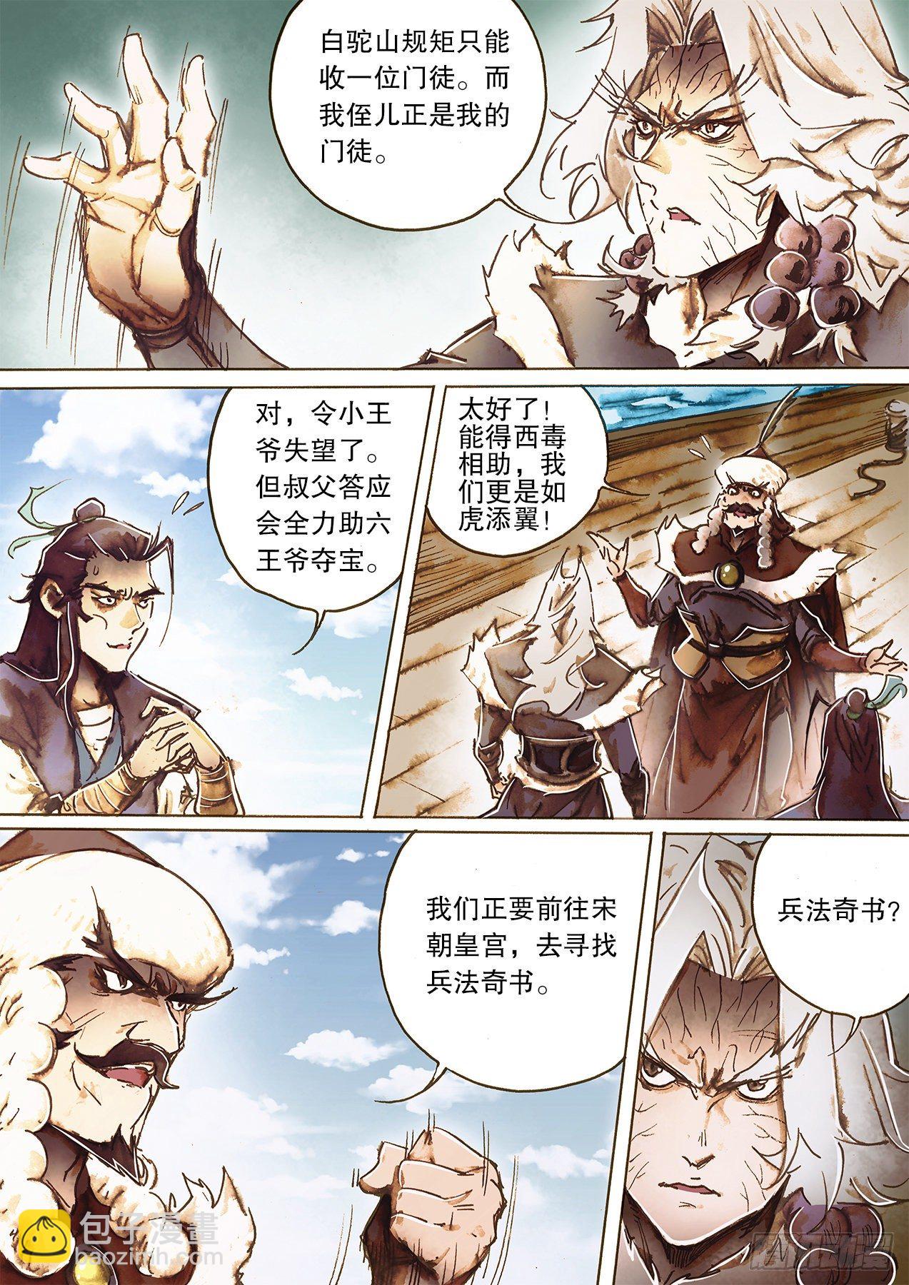 🍱射雕英雄传 第一百二十话 乘鲨破浪 第13页