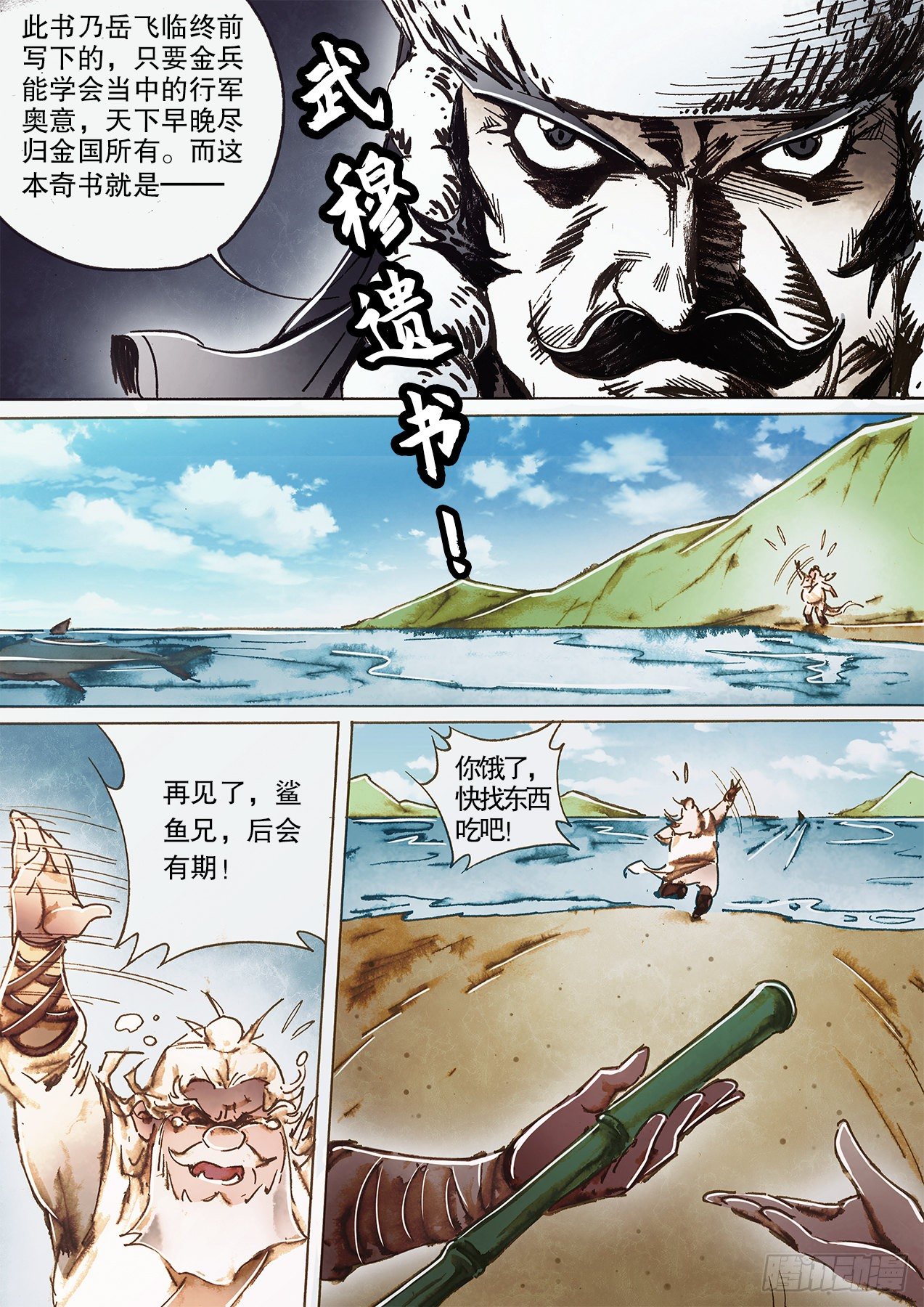 🍱射雕英雄传 第一百二十话 乘鲨破浪 第14页