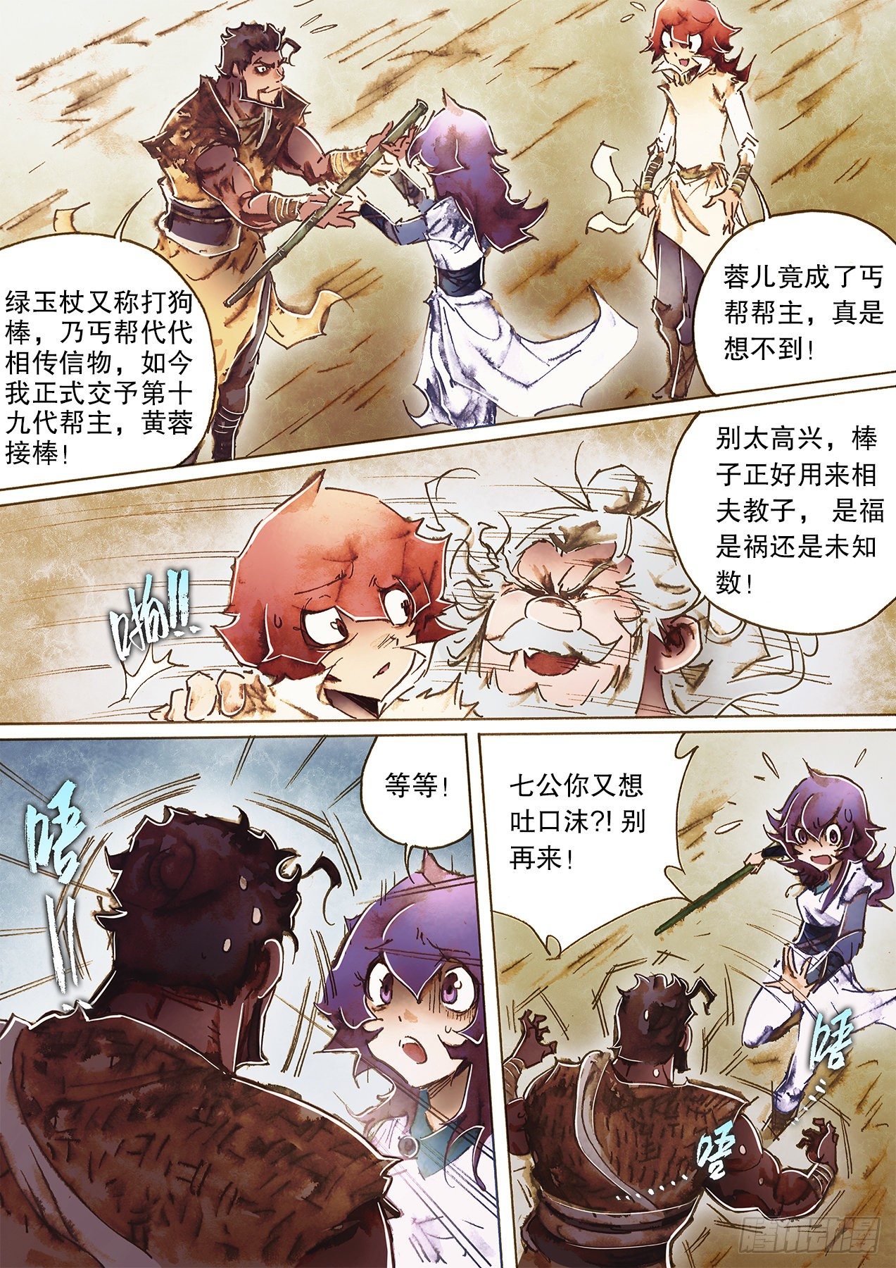 🍱射雕英雄传 第一百二十话 乘鲨破浪 第15页