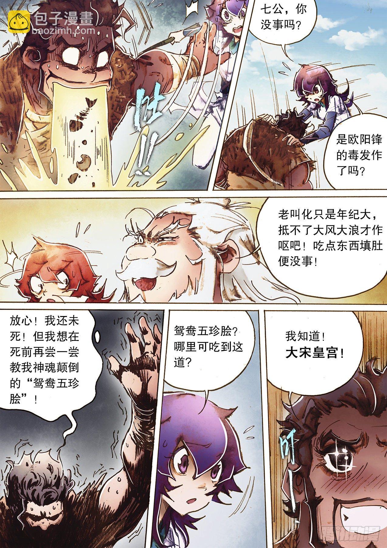 🍱射雕英雄传 第一百二十话 乘鲨破浪 第16页