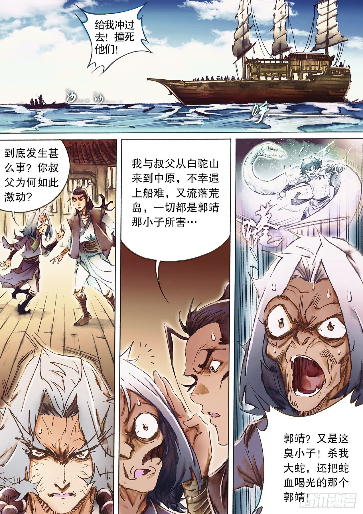 🍱射雕英雄传 第一百二十话 乘鲨破浪 第2页
