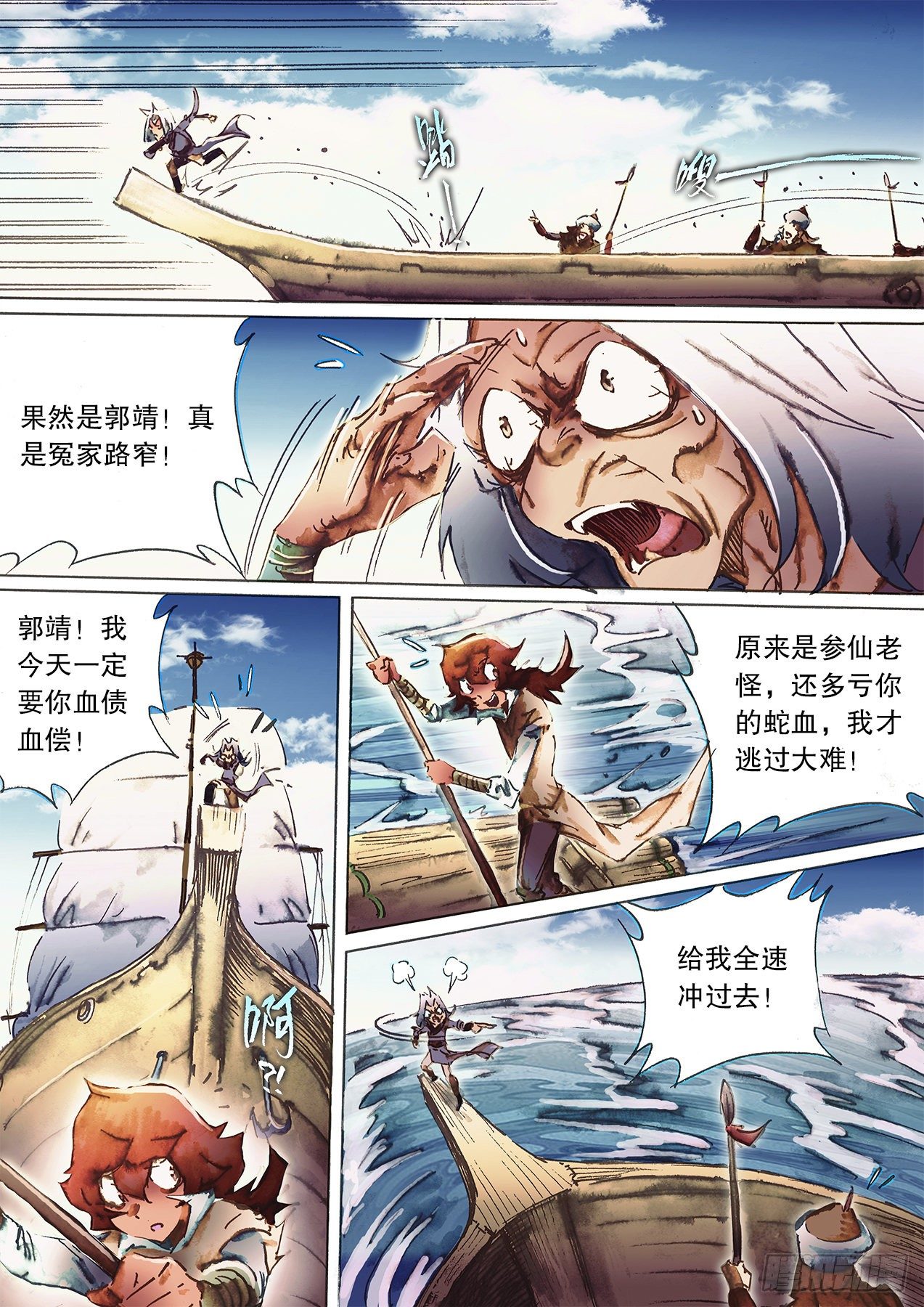 🍱射雕英雄传 第一百二十话 乘鲨破浪 第3页