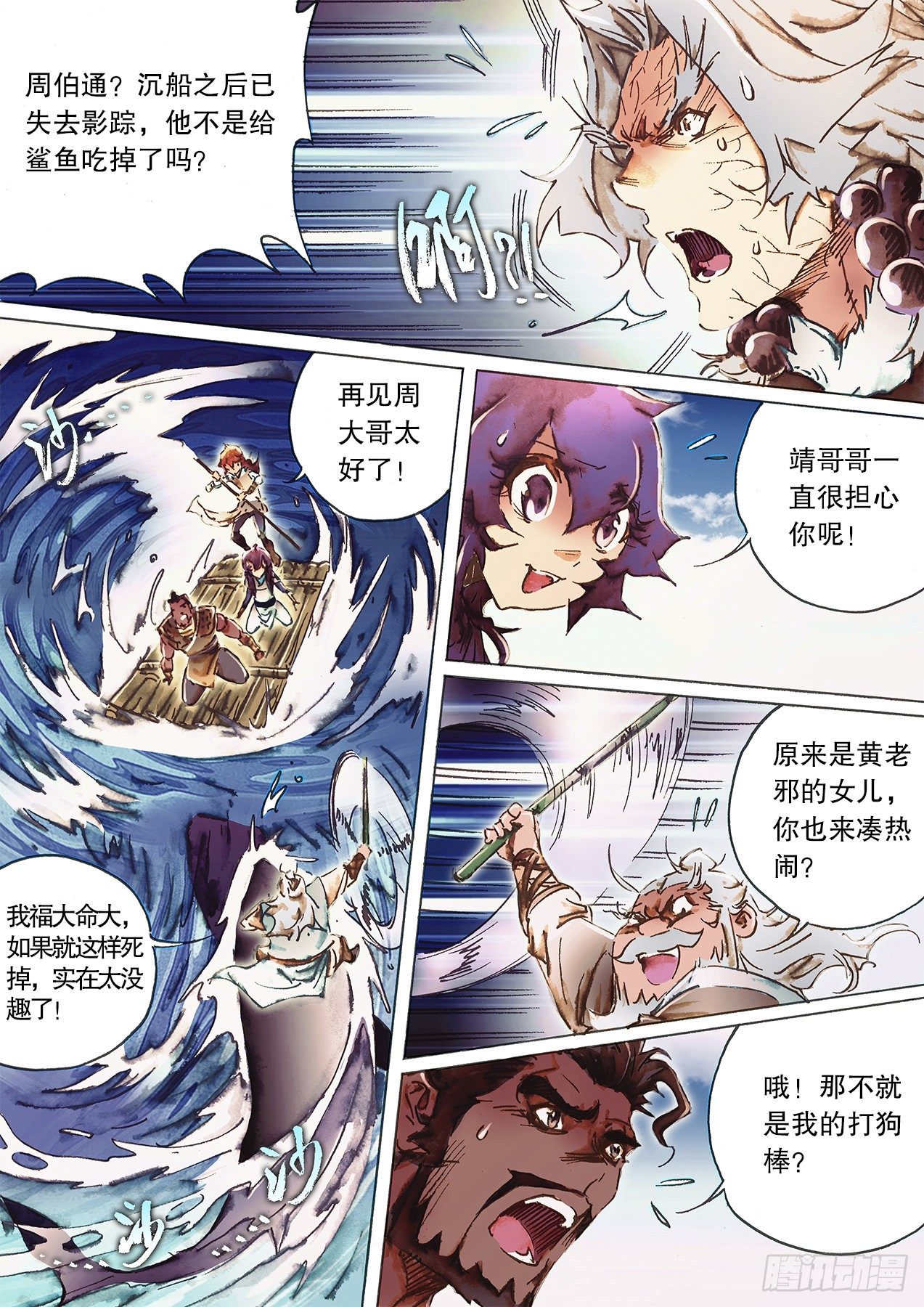🍱射雕英雄传 第一百二十话 乘鲨破浪 第7页
