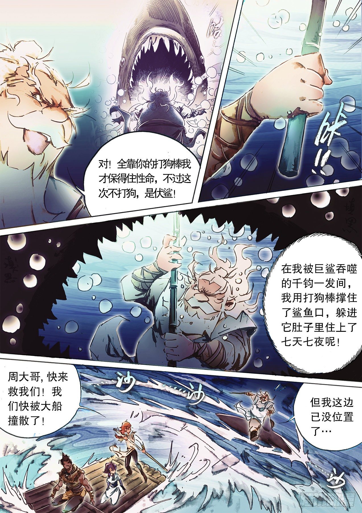 🍱射雕英雄传 第一百二十话 乘鲨破浪 第8页