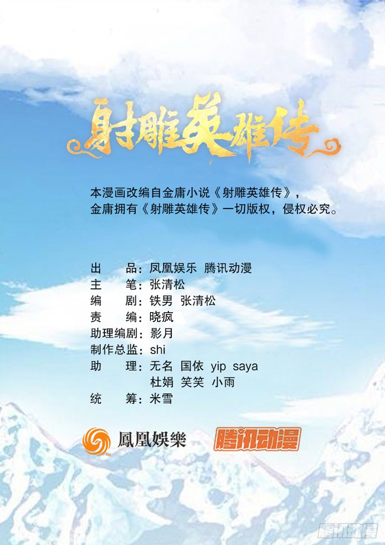 🍱射雕英雄传 第一百二十二话 背刺 第1页