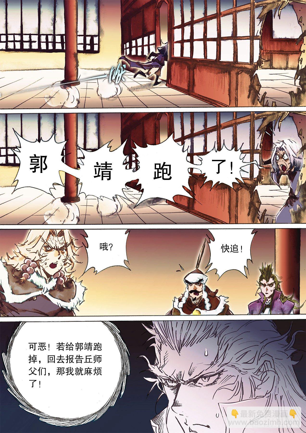 🍱射雕英雄传 第一百二十二话 背刺 第11页